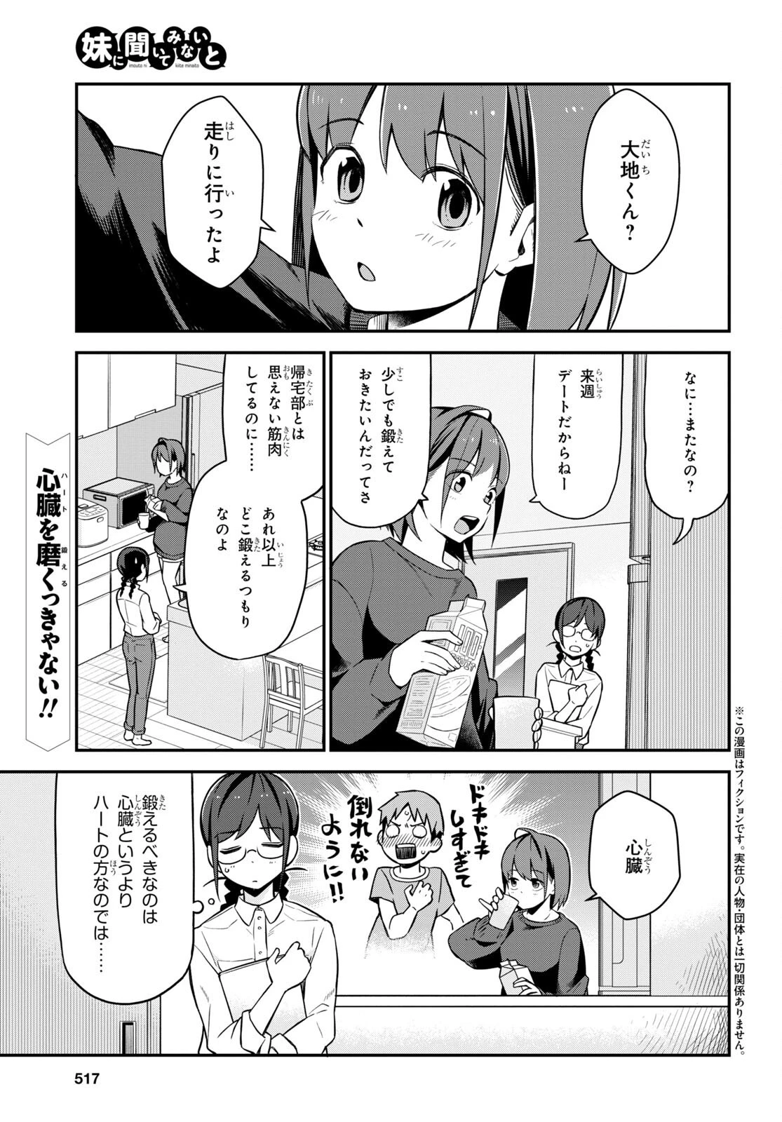 妹に聞いてみないと 第5話 - 1