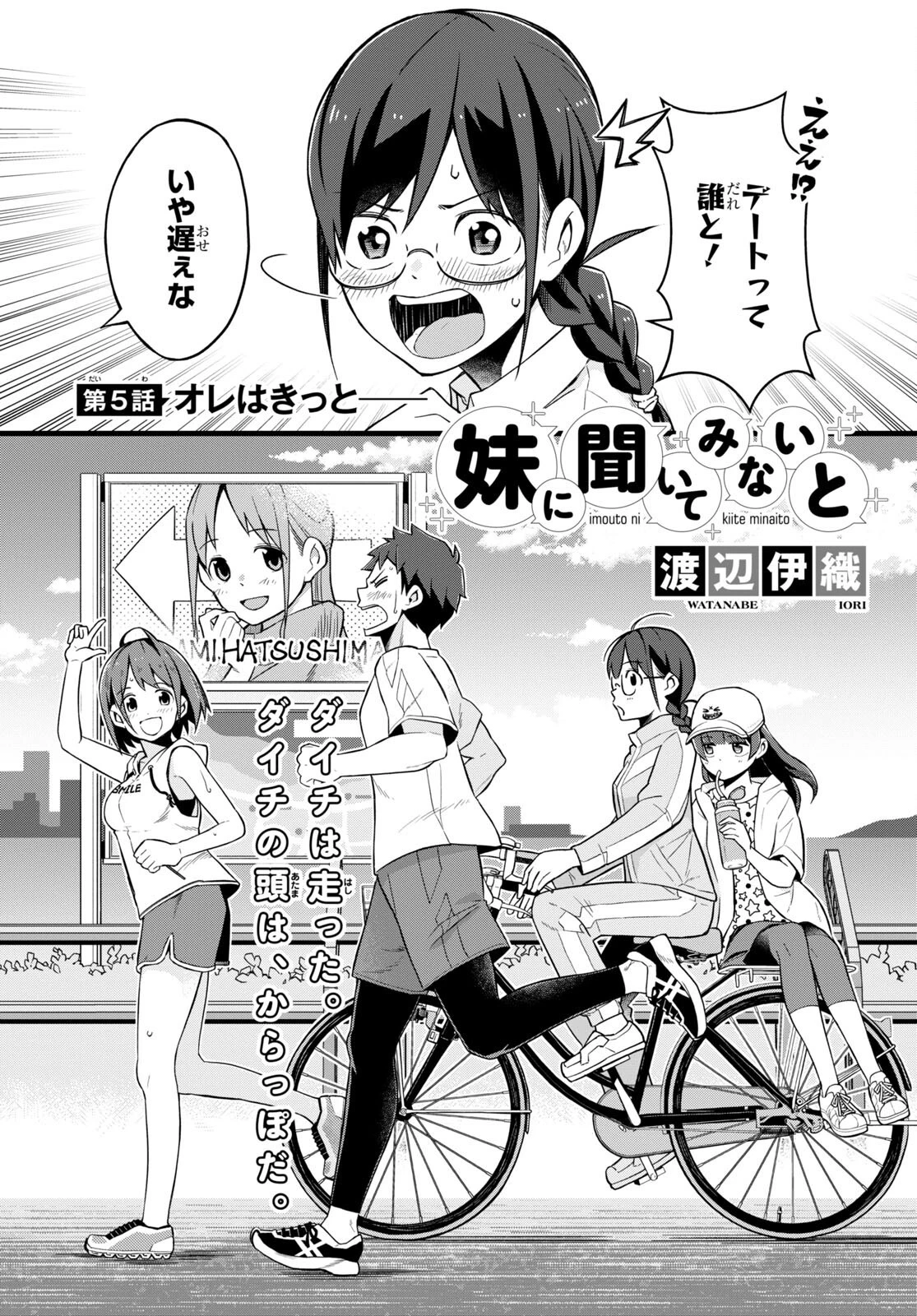 妹に聞いてみないと 第5話 - 2