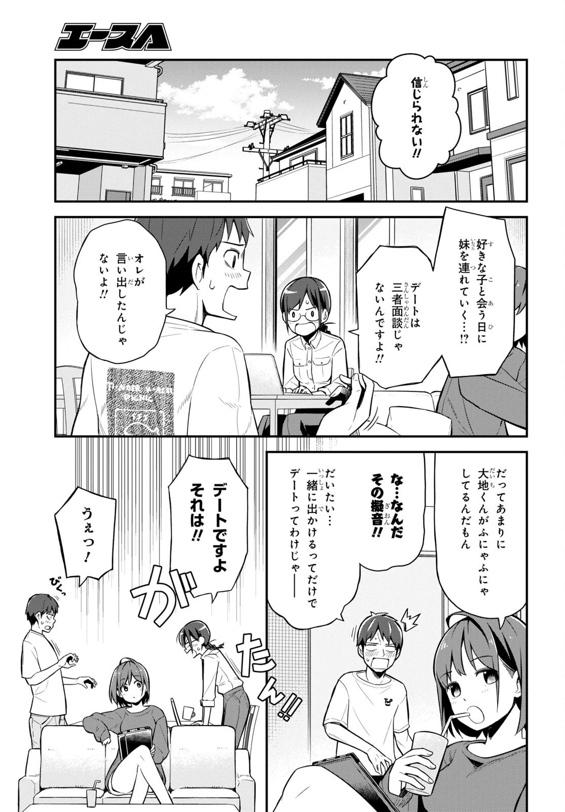 妹に聞いてみないと 第5話 - 3