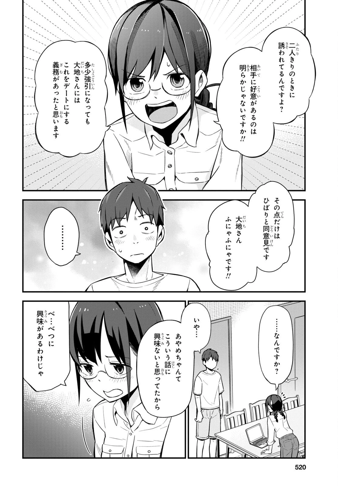 妹に聞いてみないと 第5話 - 4