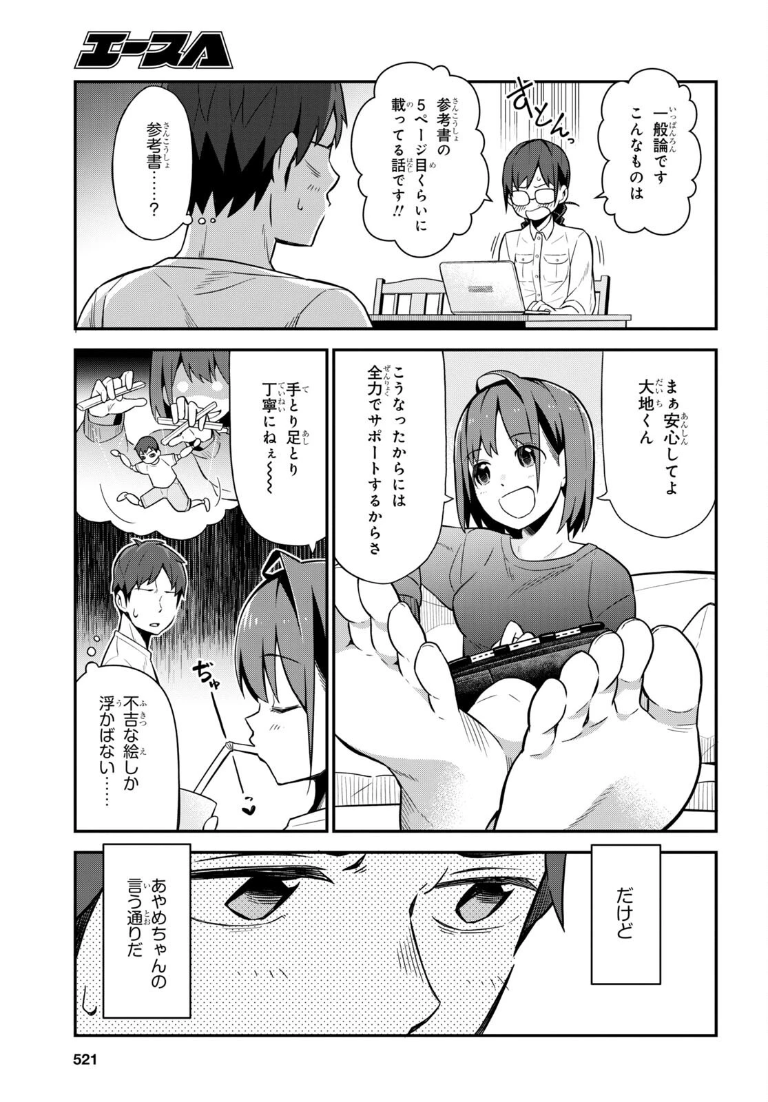 妹に聞いてみないと 第5話 - 5