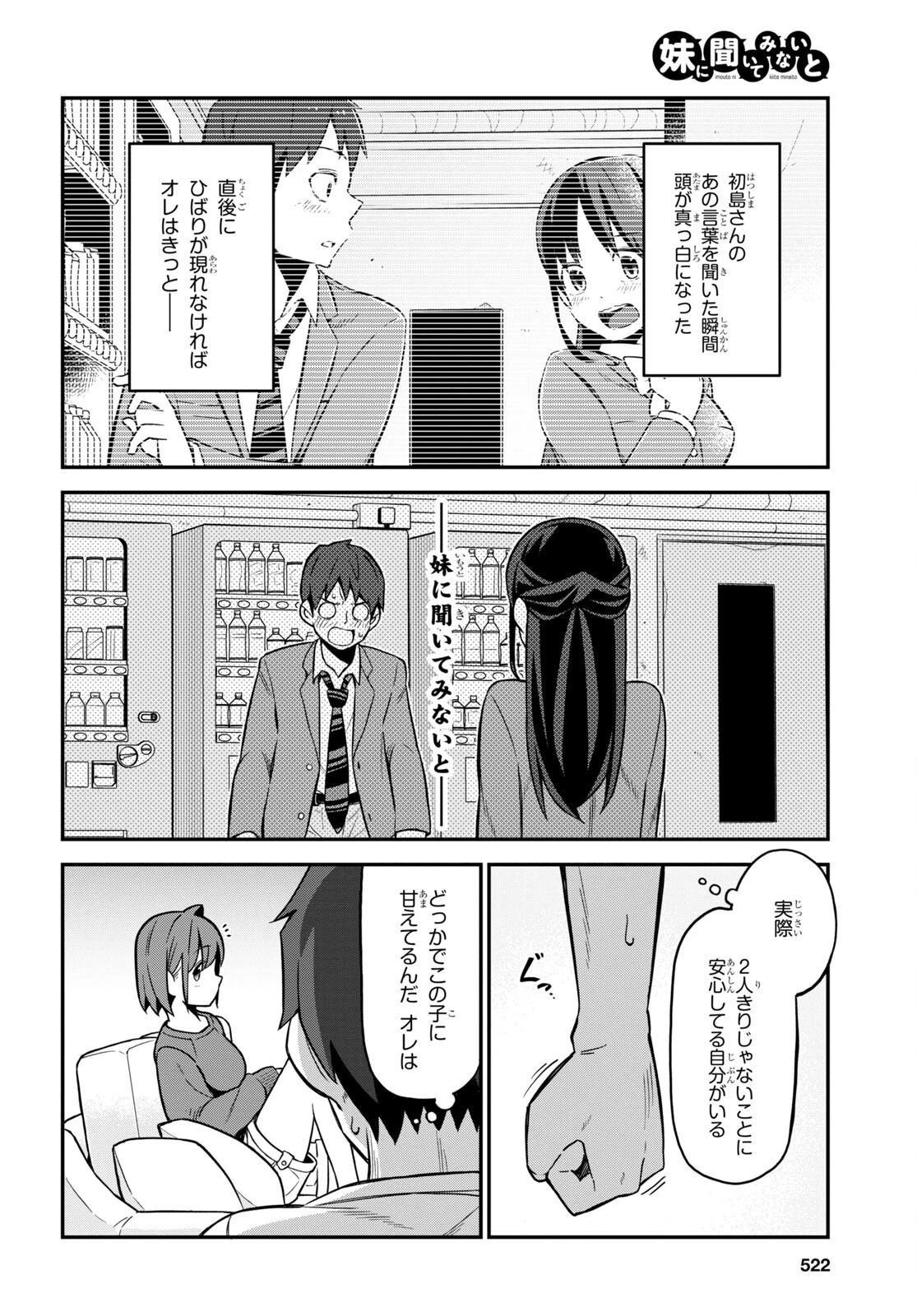妹に聞いてみないと 第5話 - 6