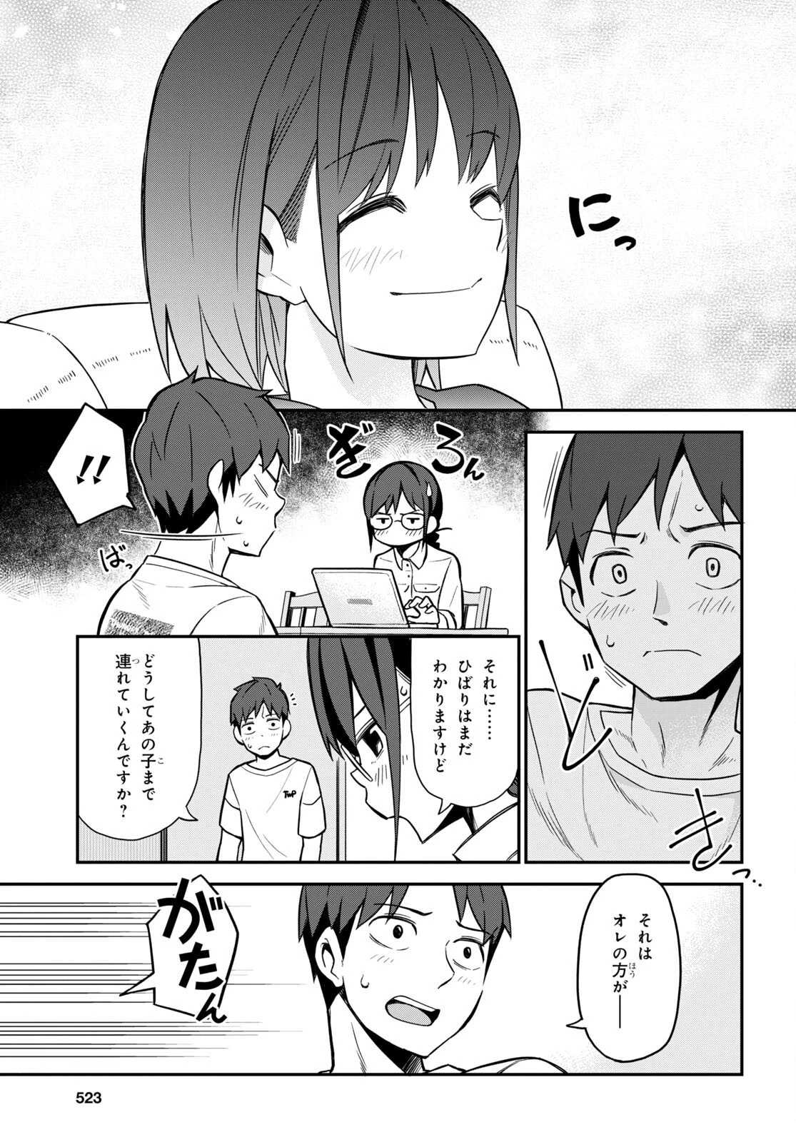 妹に聞いてみないと 第5話 - 7