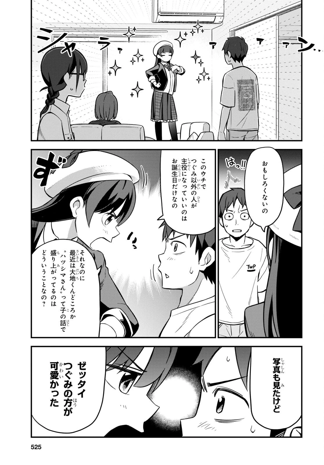 妹に聞いてみないと 第5話 - 9