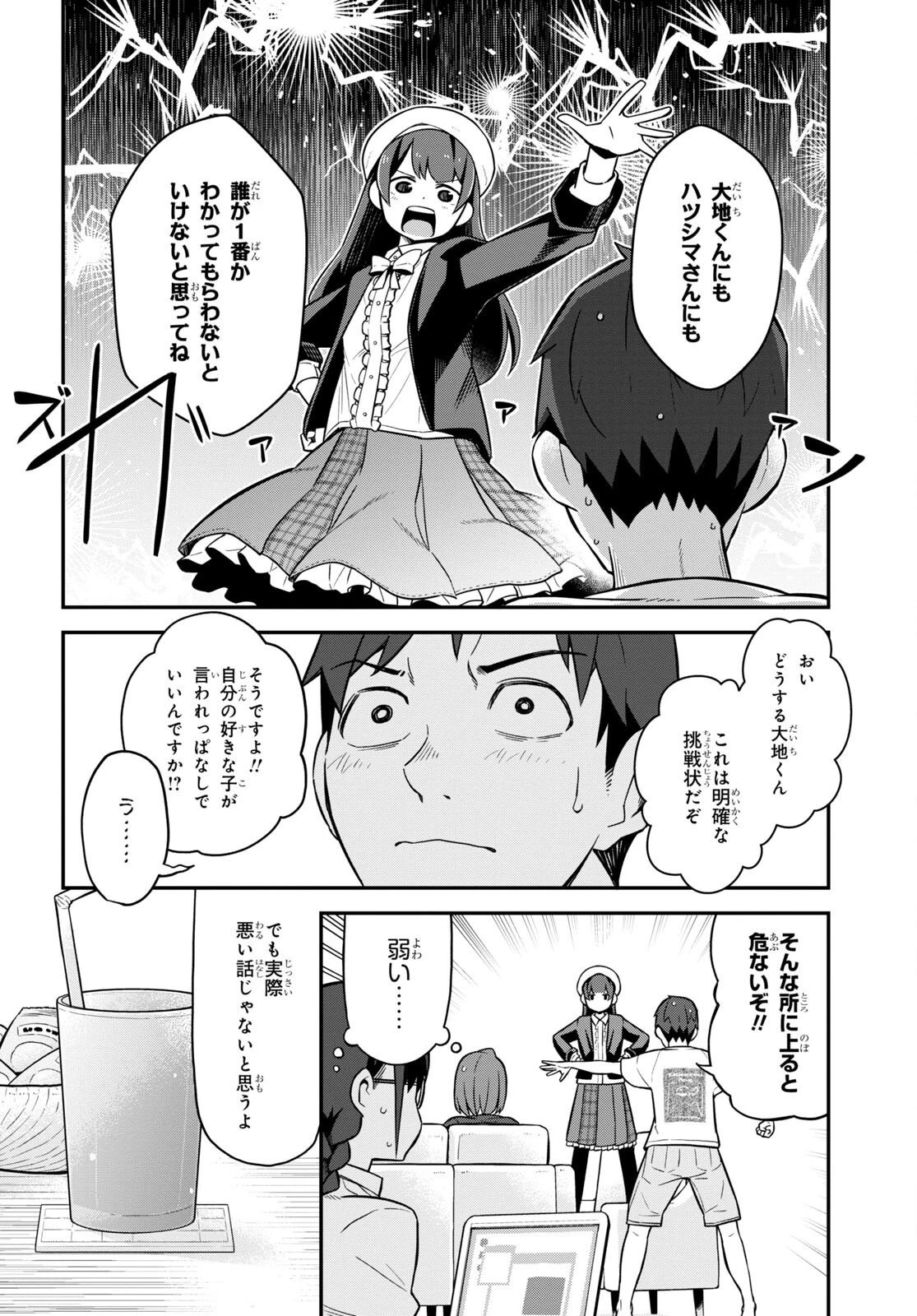 妹に聞いてみないと 第5話 - 10