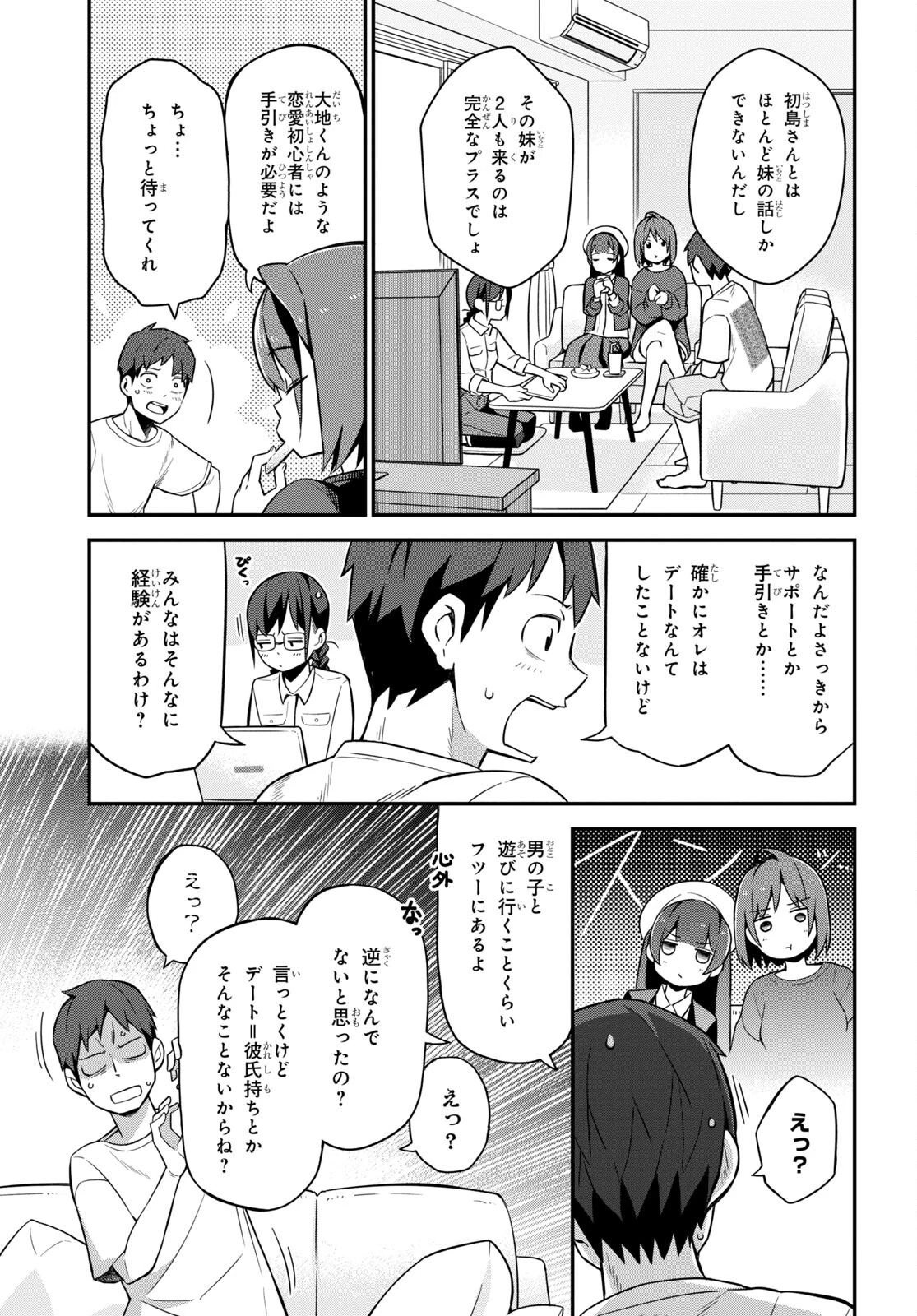 妹に聞いてみないと 第5話 - 11