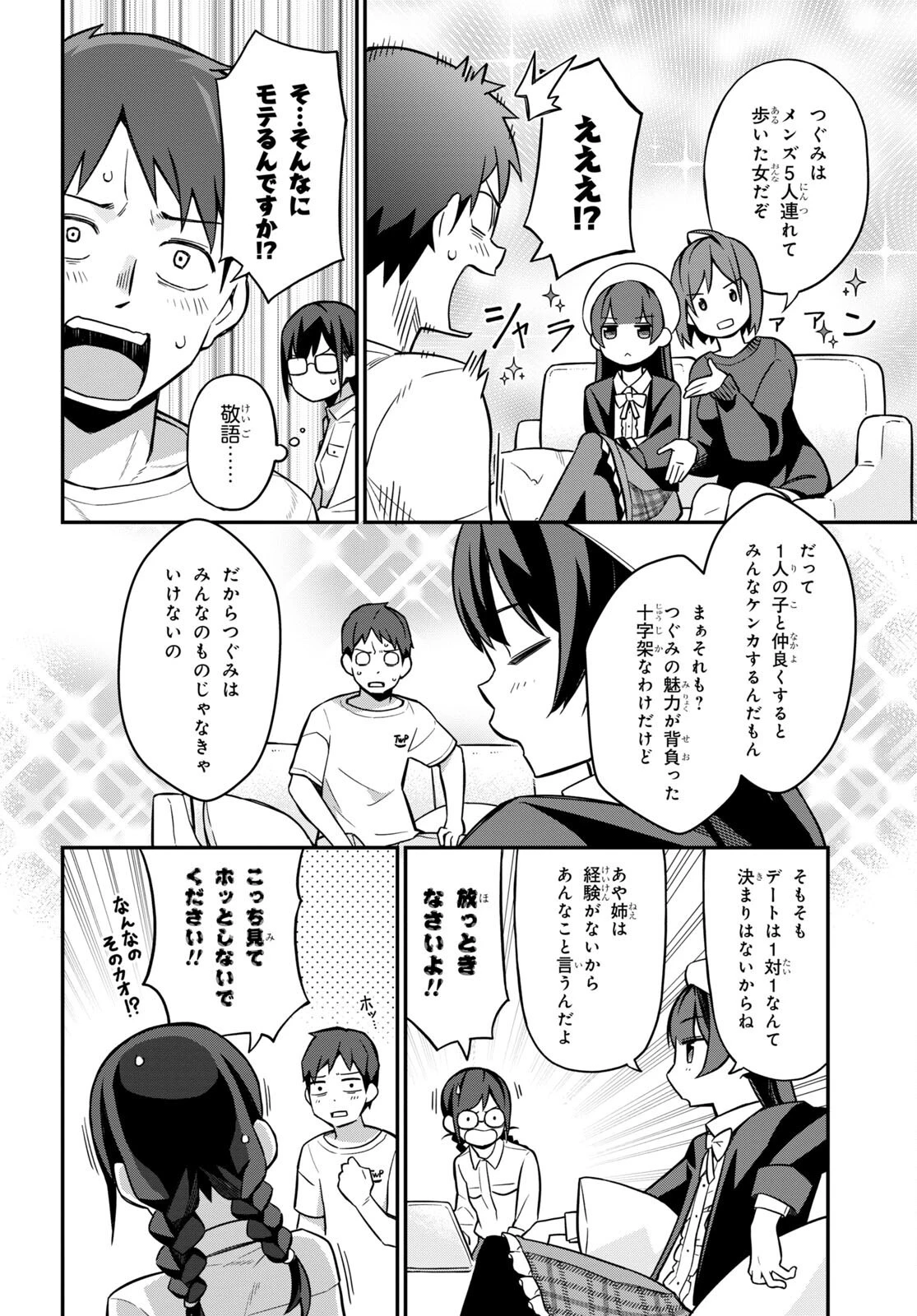 妹に聞いてみないと 第5話 - 12