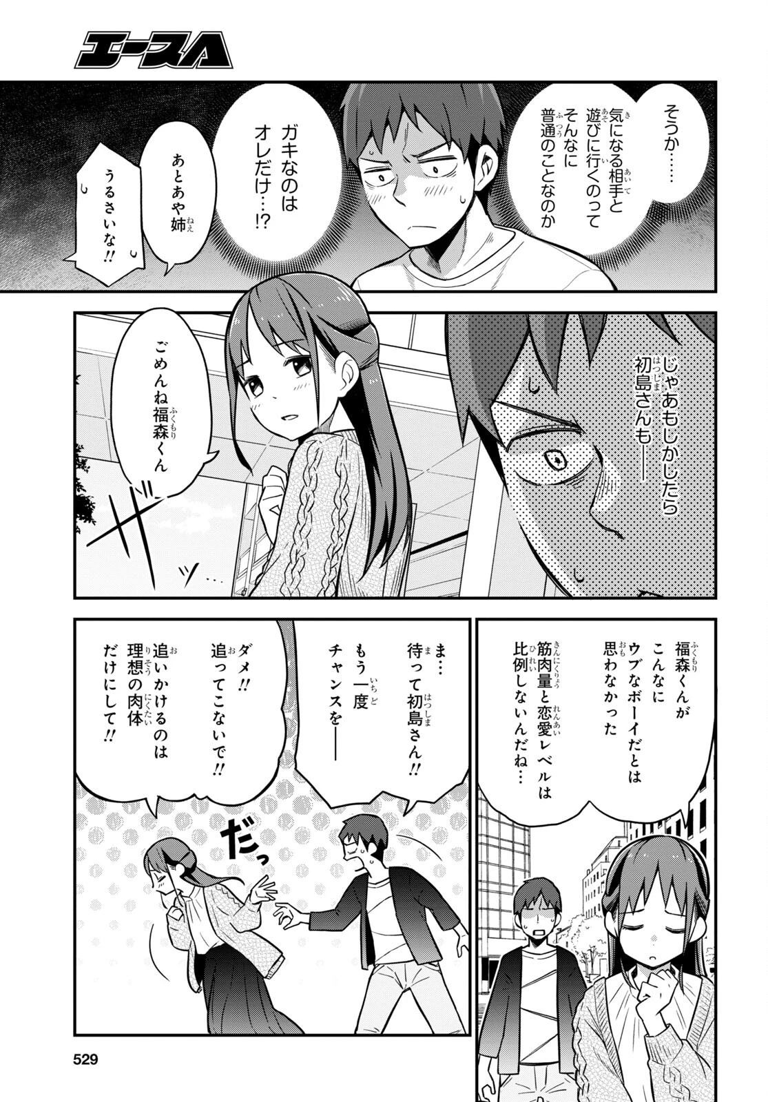 妹に聞いてみないと 第5話 - 13