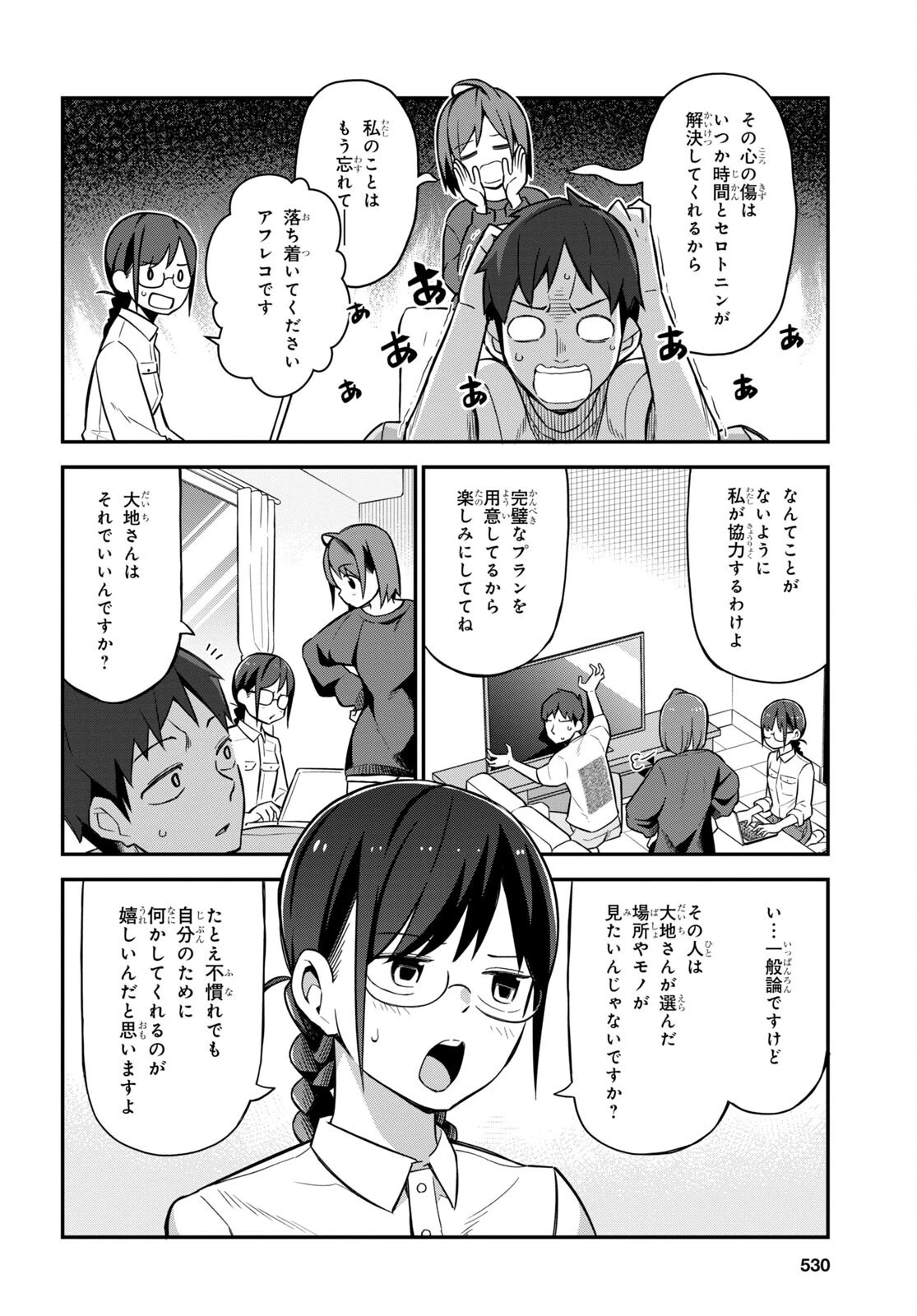 妹に聞いてみないと 第5話 - 14