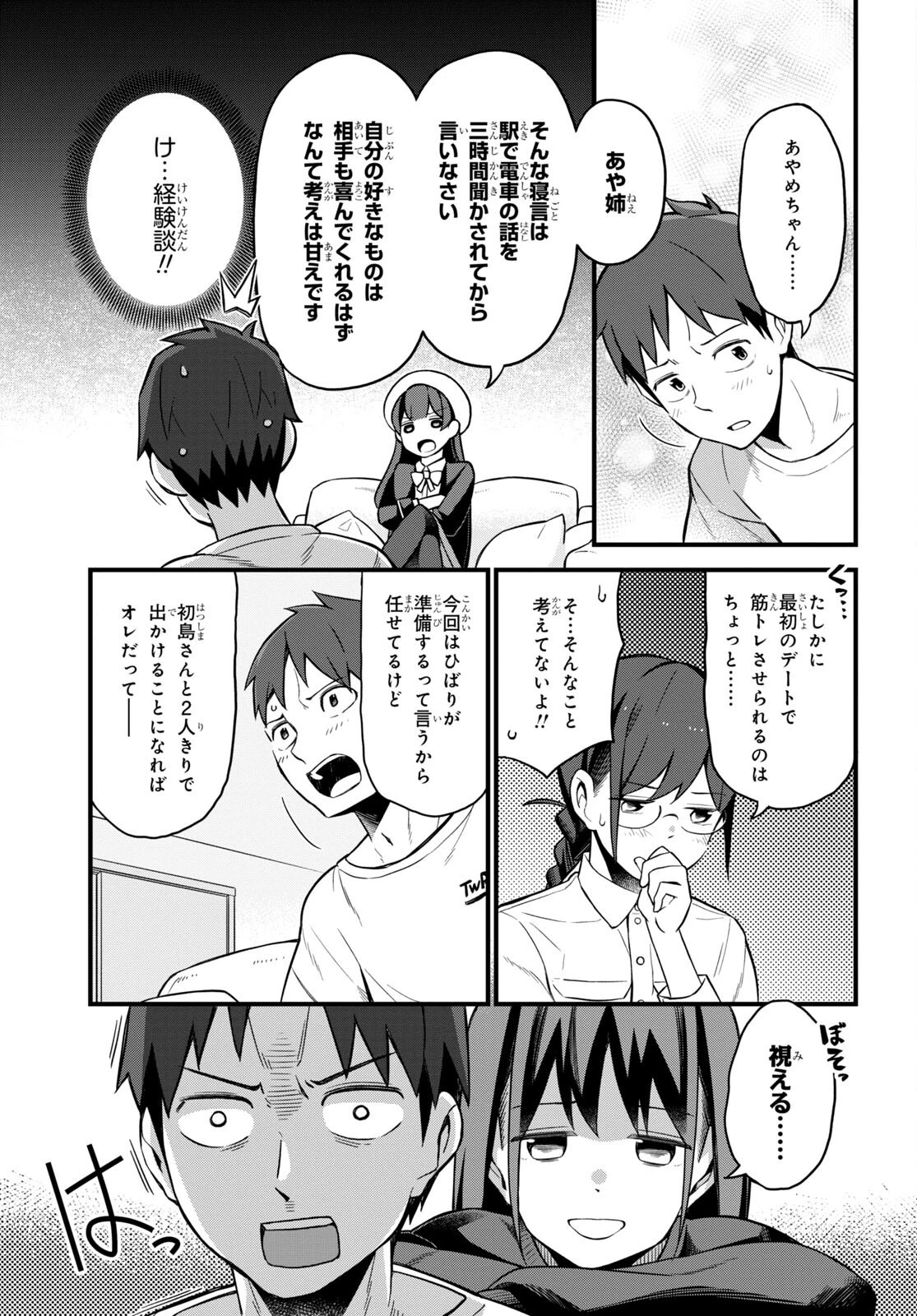 妹に聞いてみないと 第5話 - 15