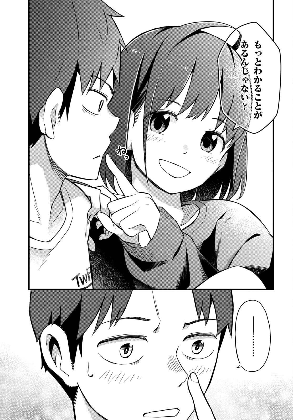妹に聞いてみないと 第5話 - 17