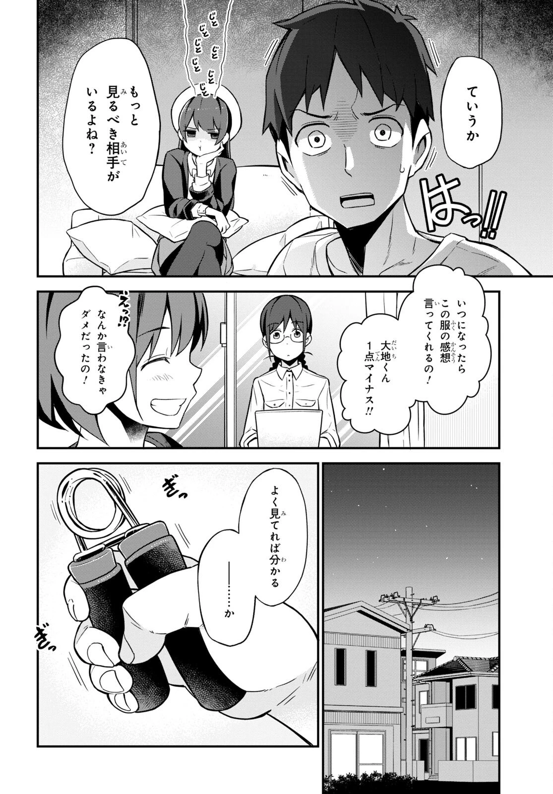 妹に聞いてみないと 第5話 - 18