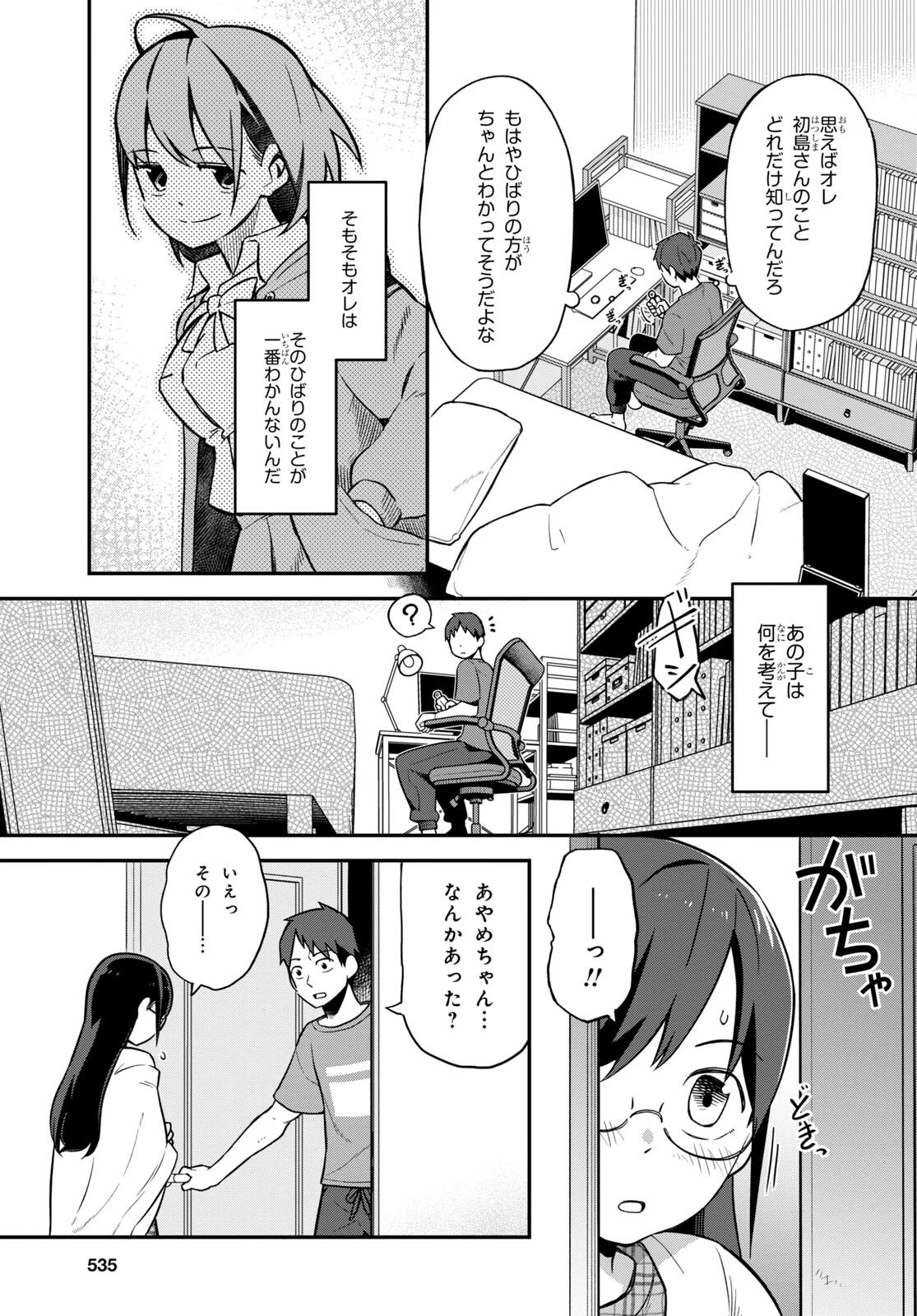 妹に聞いてみないと 第5話 - 19