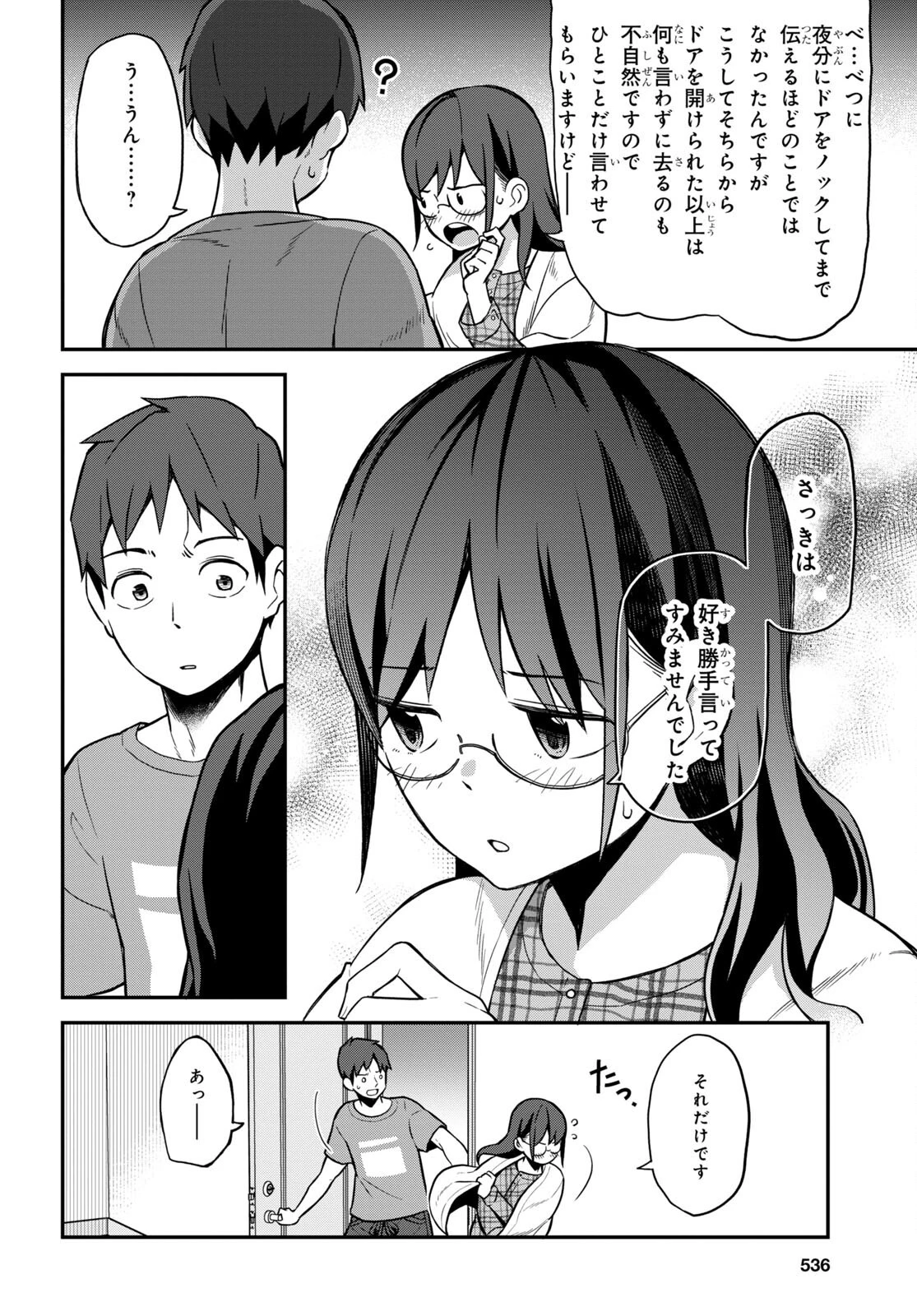 妹に聞いてみないと 第5話 - 20