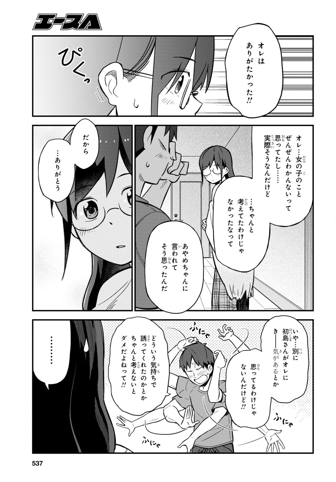 妹に聞いてみないと 第5話 - 21