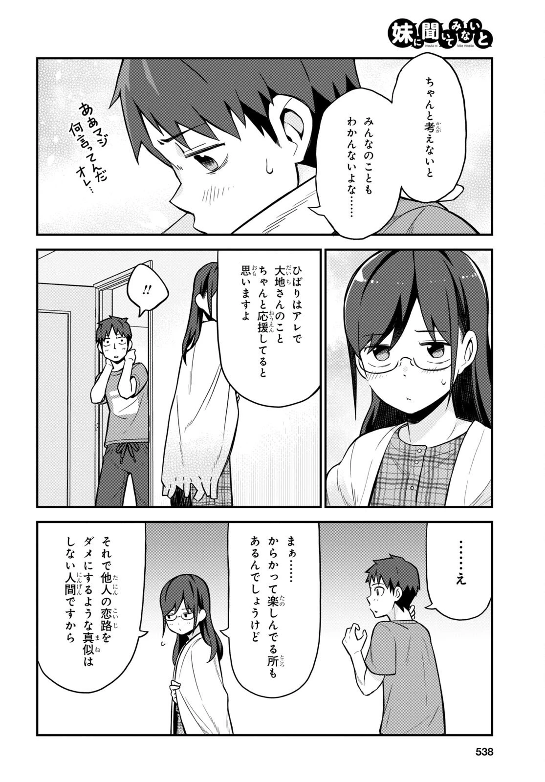 妹に聞いてみないと 第5話 - 22