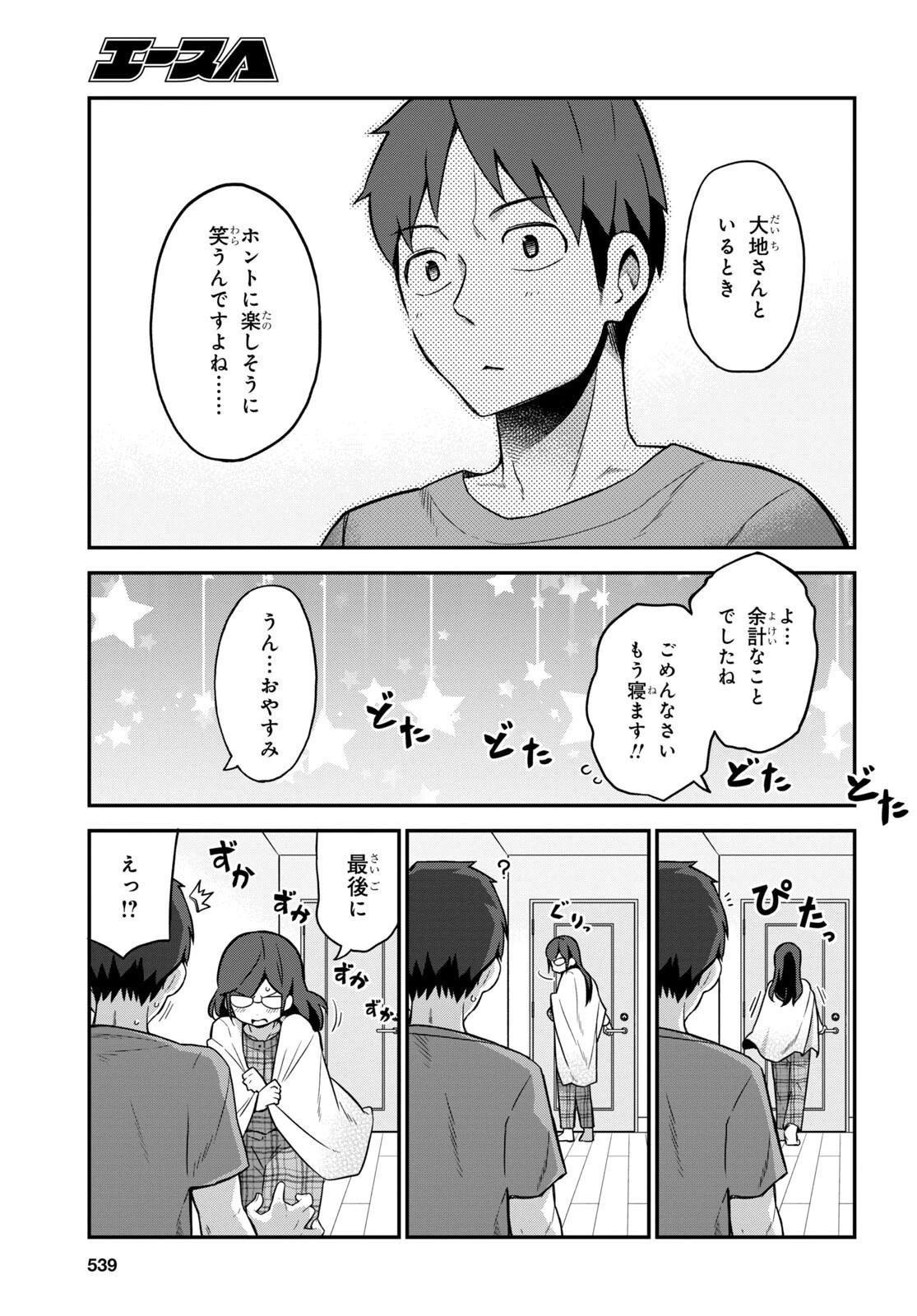 妹に聞いてみないと 第5話 - 23