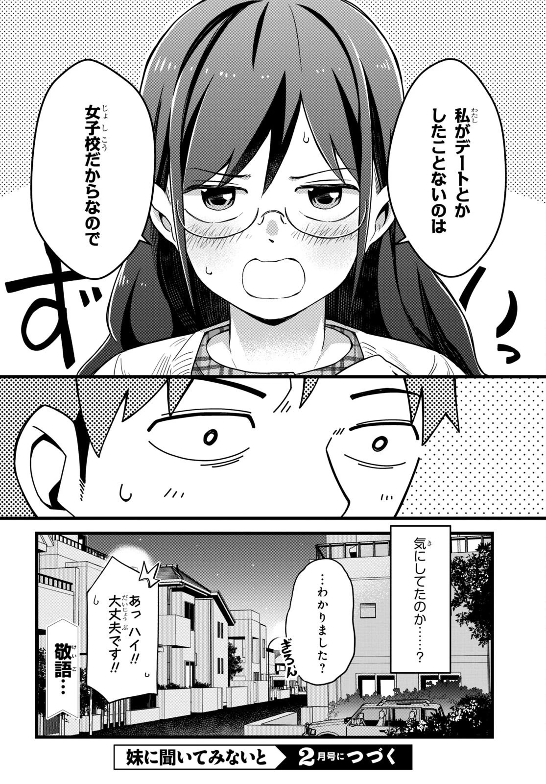 妹に聞いてみないと 第5話 - 24