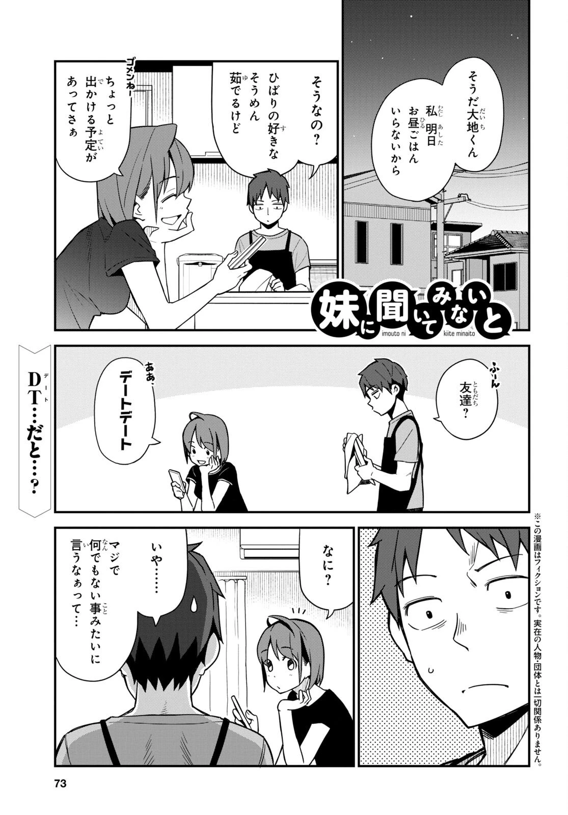 妹に聞いてみないと 第12話 - 1