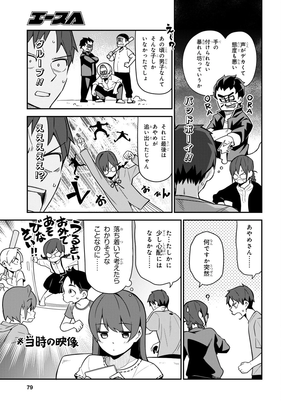 妹に聞いてみないと 第12話 - 7