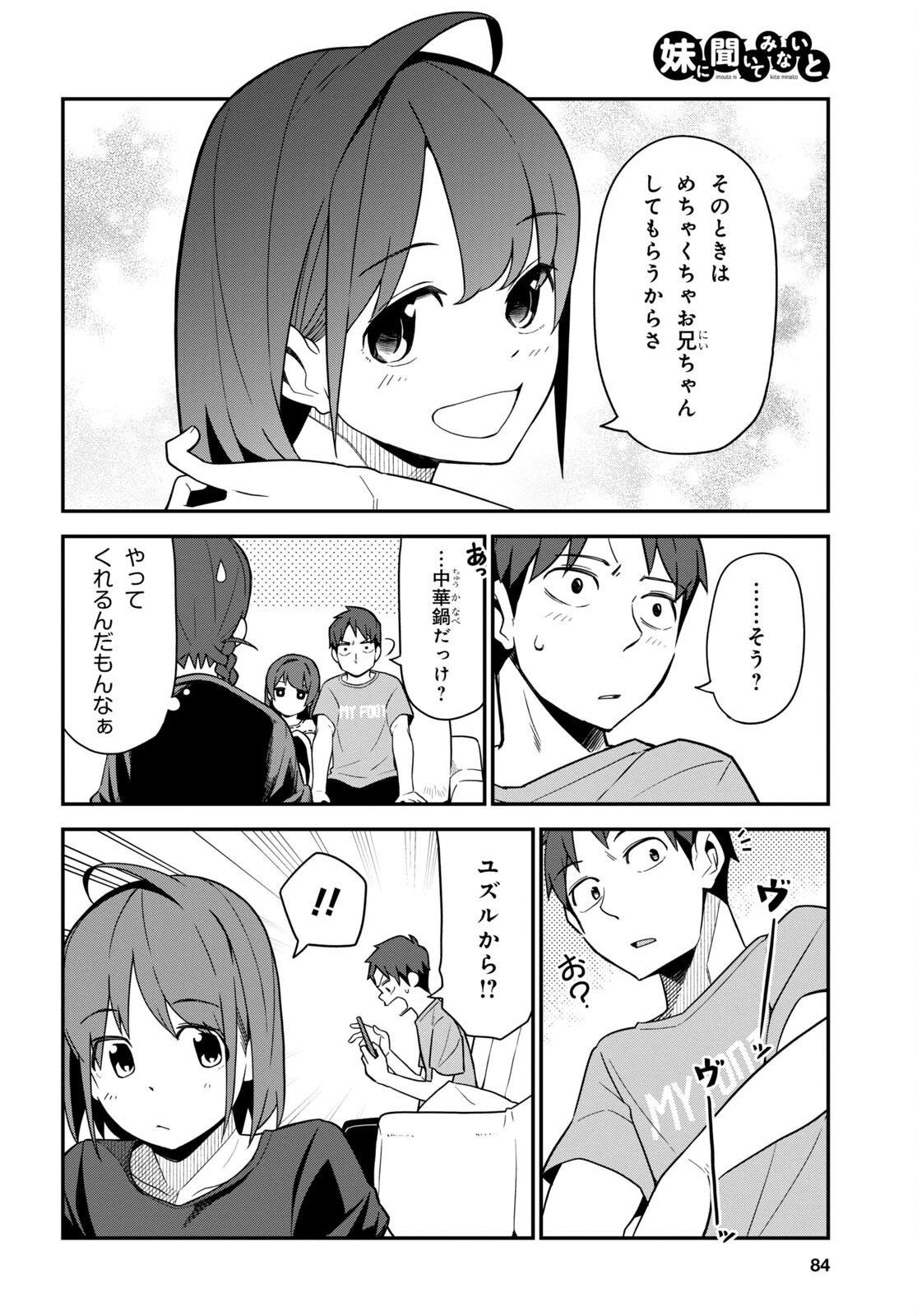 妹に聞いてみないと 第12話 - 12