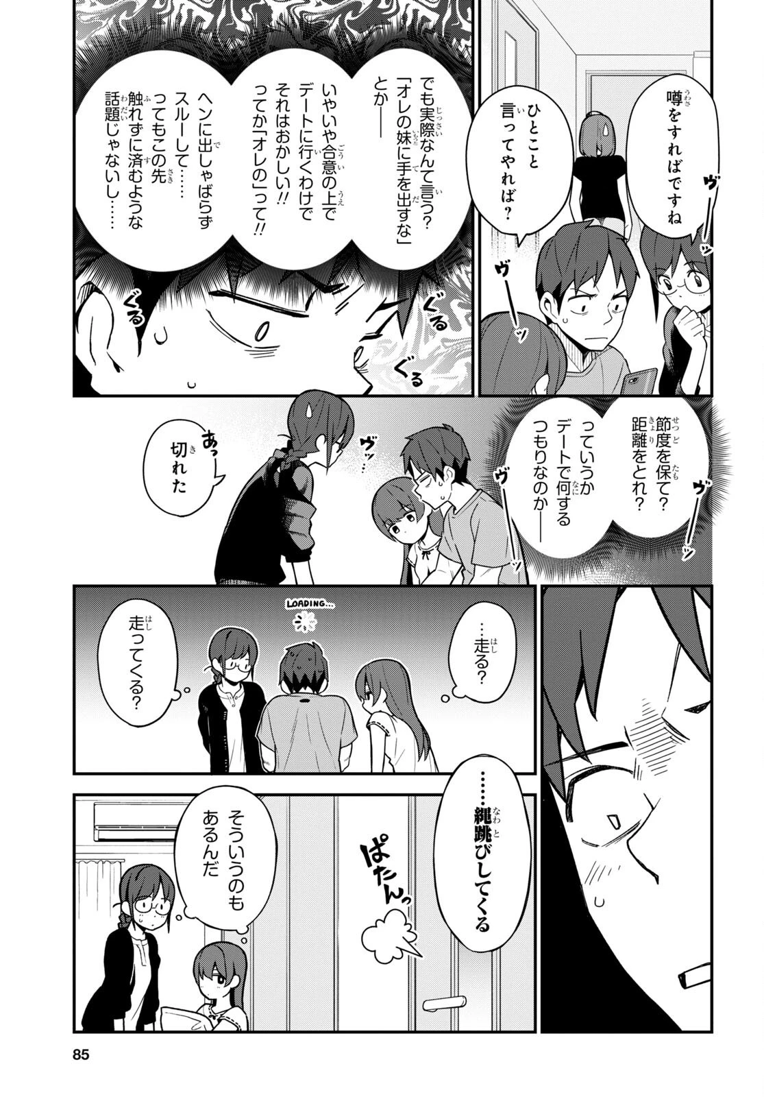 妹に聞いてみないと 第12話 - 13