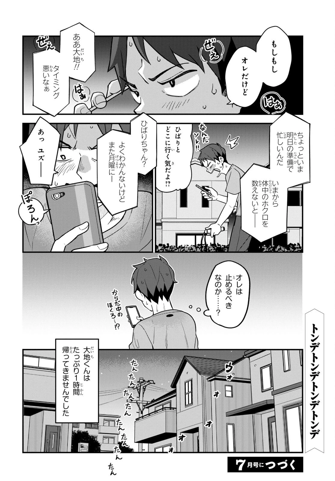 妹に聞いてみないと 第12話 - 16