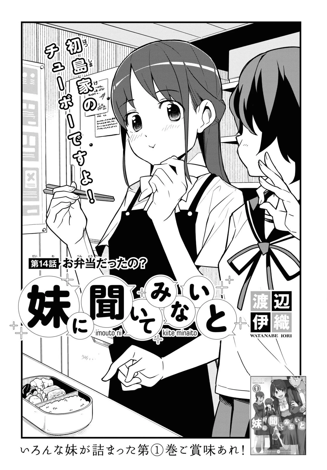 妹に聞いてみないと 第14話 - 1