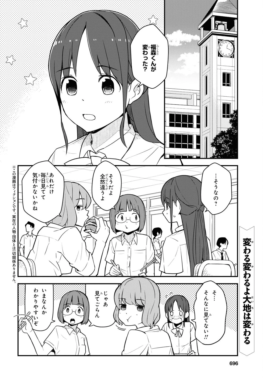 妹に聞いてみないと 第14話 - 2