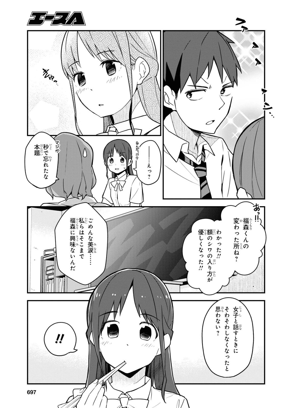 妹に聞いてみないと 第14話 - 3