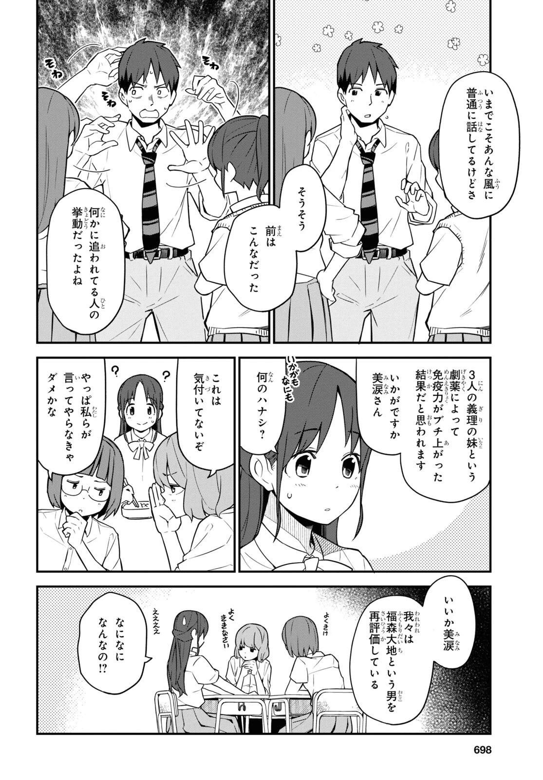 妹に聞いてみないと 第14話 - 4