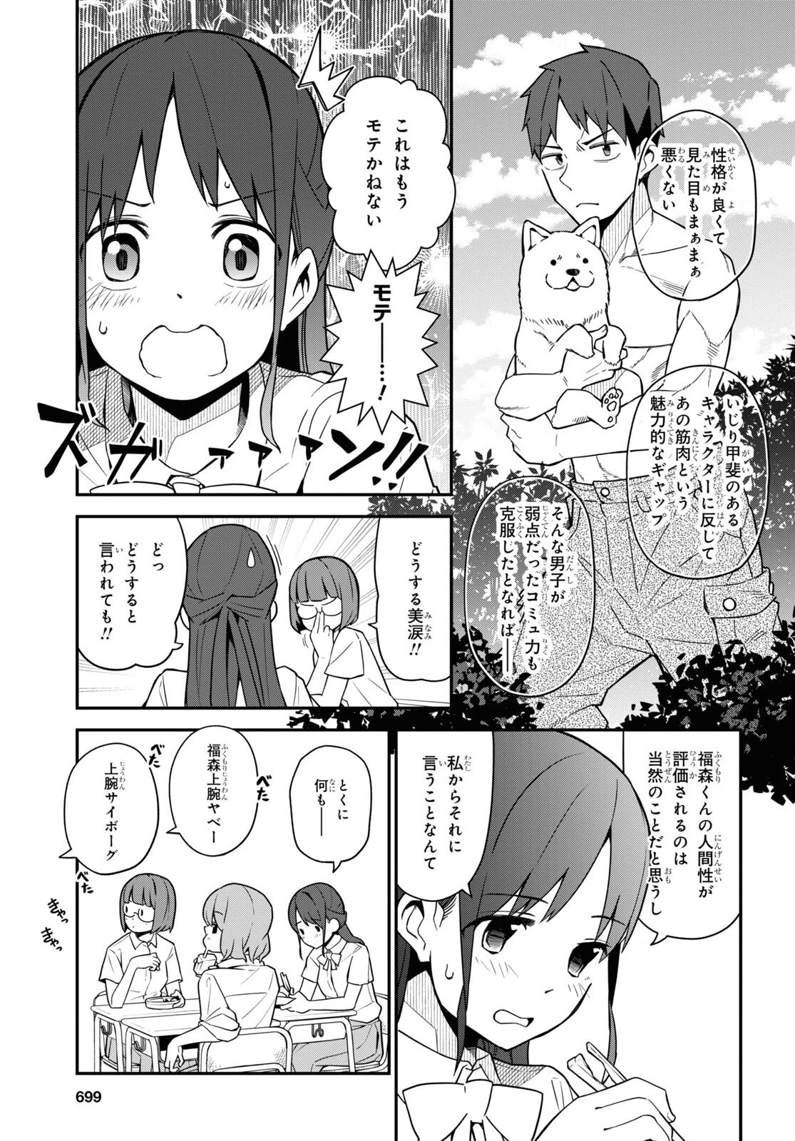 妹に聞いてみないと 第14話 - 5