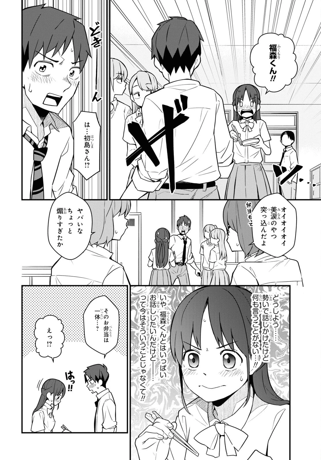 妹に聞いてみないと 第14話 - 6
