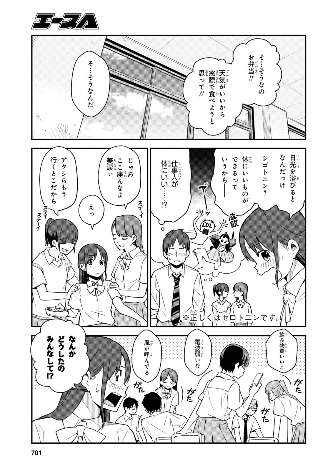 妹に聞いてみないと 第14話 - 7