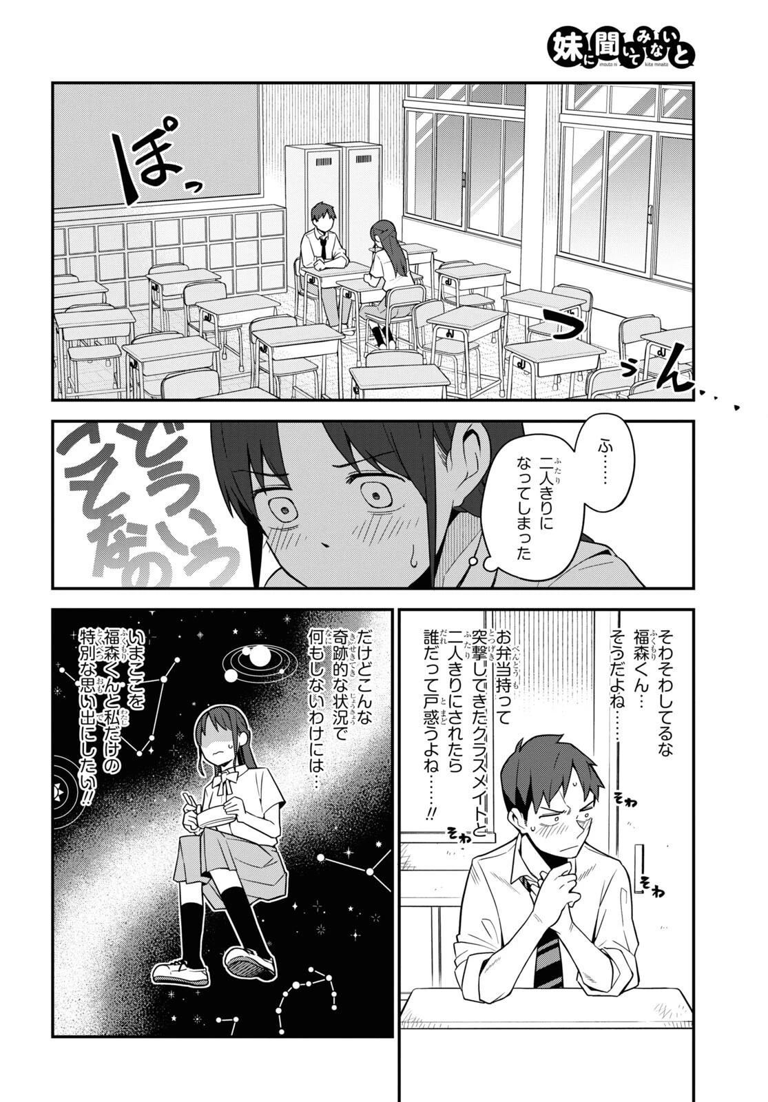 妹に聞いてみないと 第14話 - 8