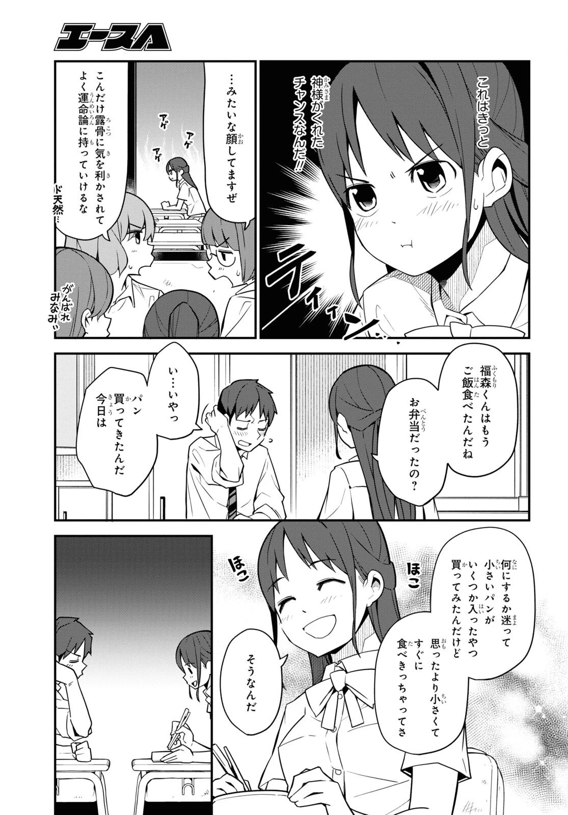 妹に聞いてみないと 第14話 - 9