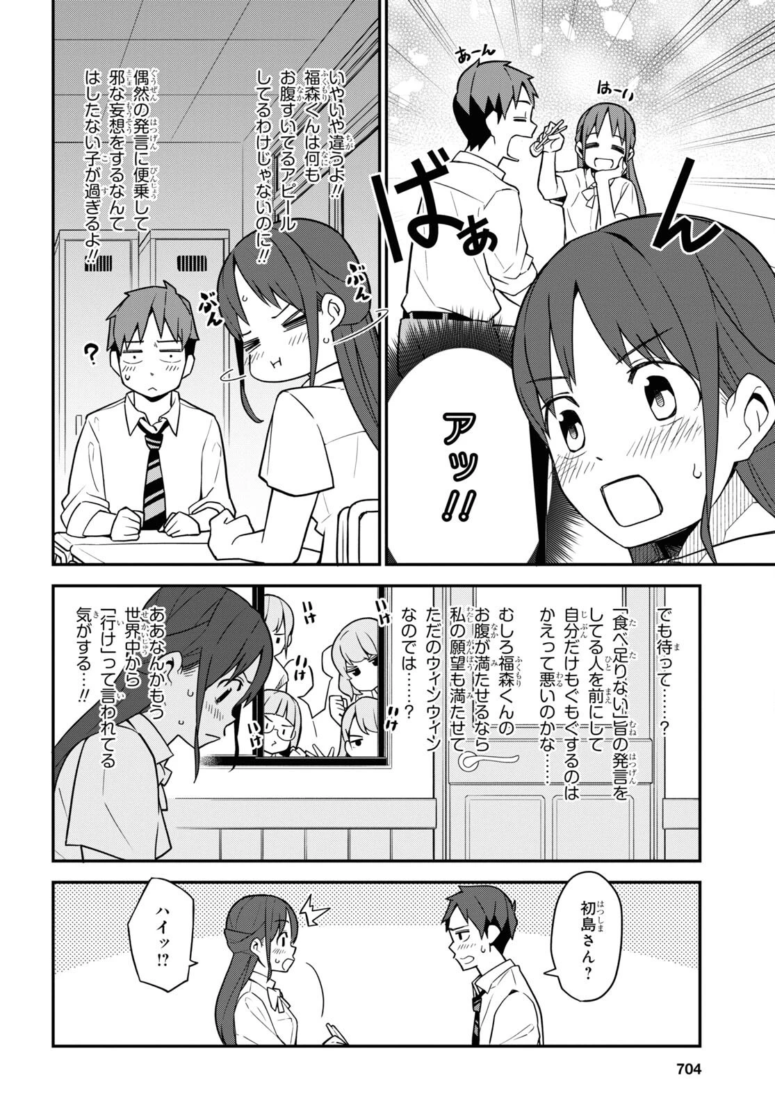 妹に聞いてみないと 第14話 - 10