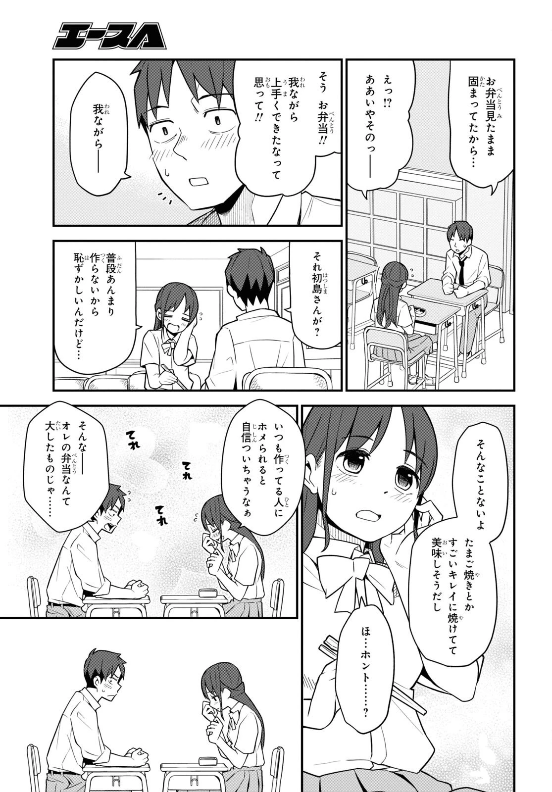 妹に聞いてみないと 第14話 - 11