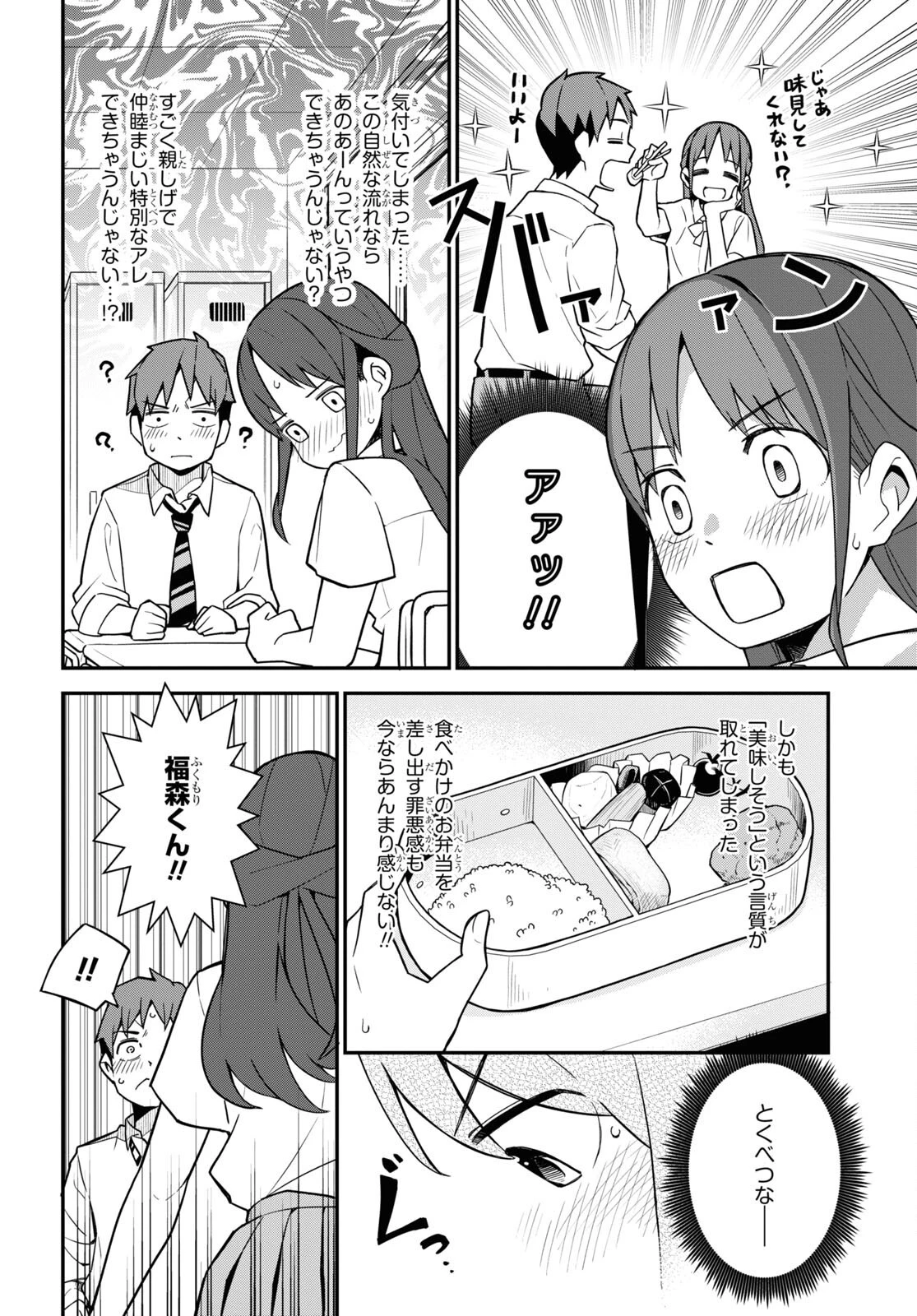 妹に聞いてみないと 第14話 - 12