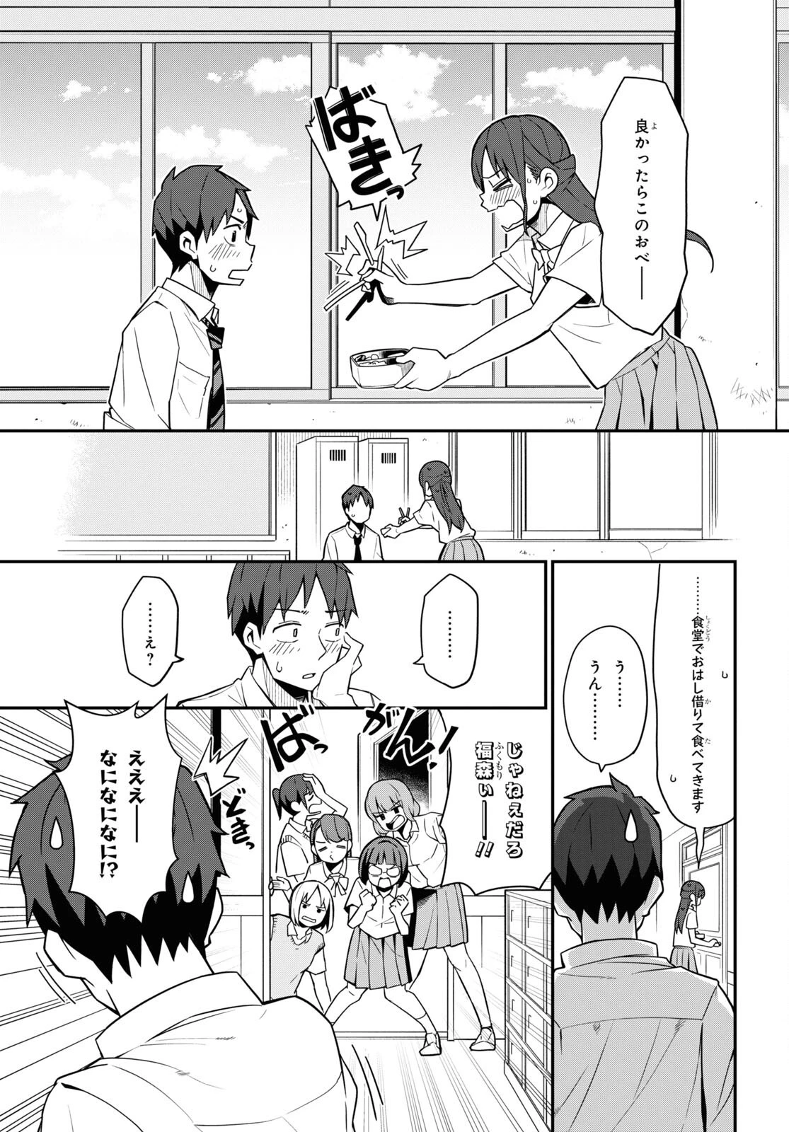 妹に聞いてみないと 第14話 - 13