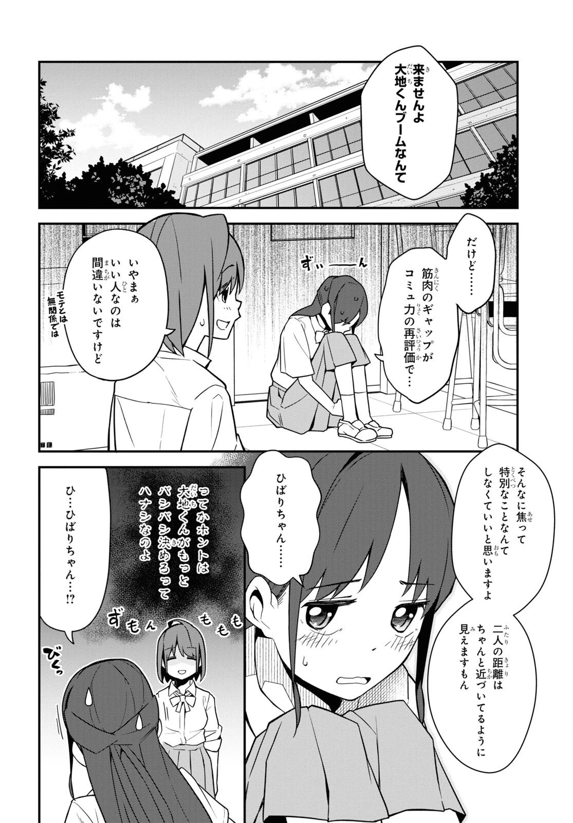 妹に聞いてみないと 第14話 - 14