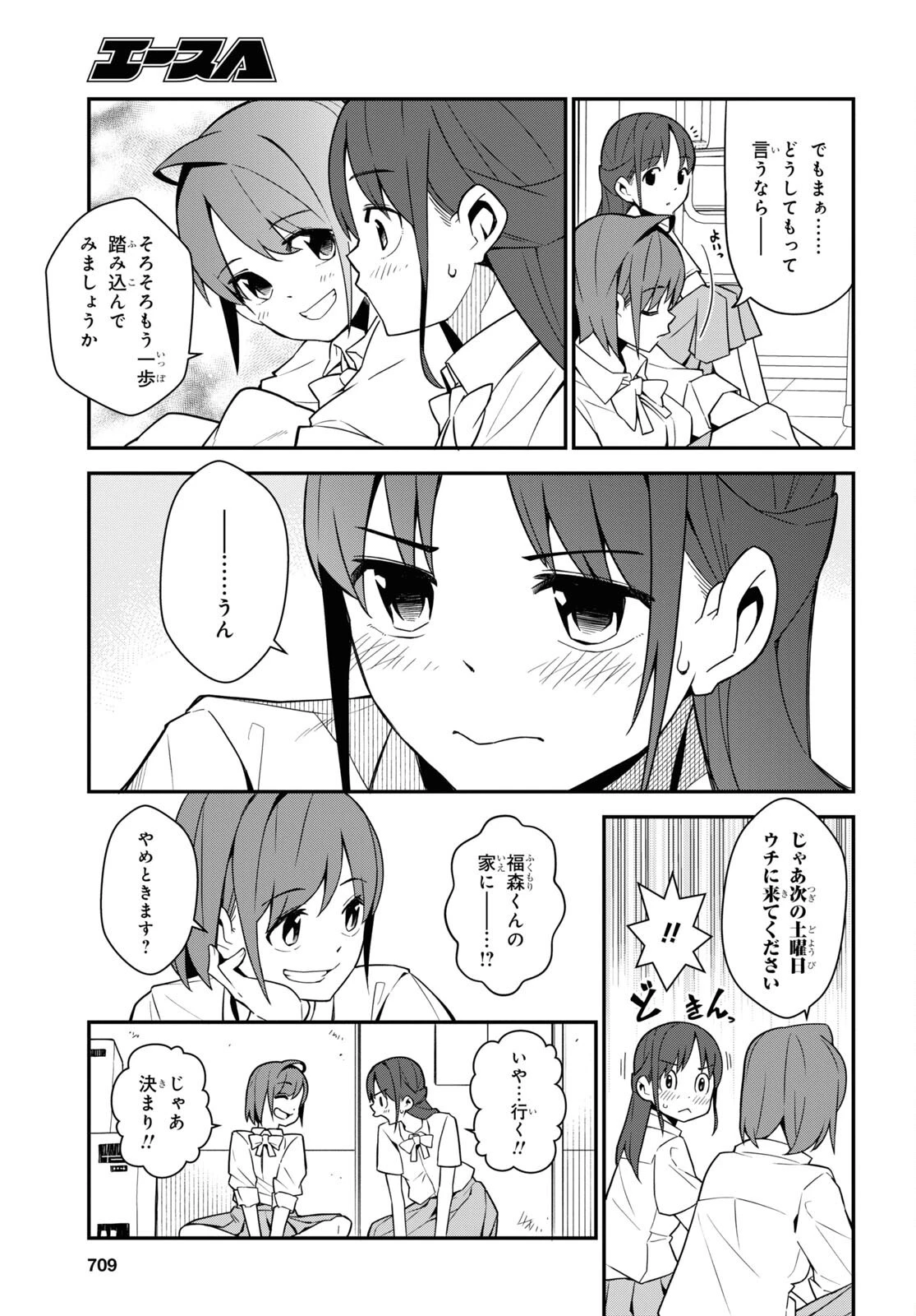 妹に聞いてみないと 第14話 - 15