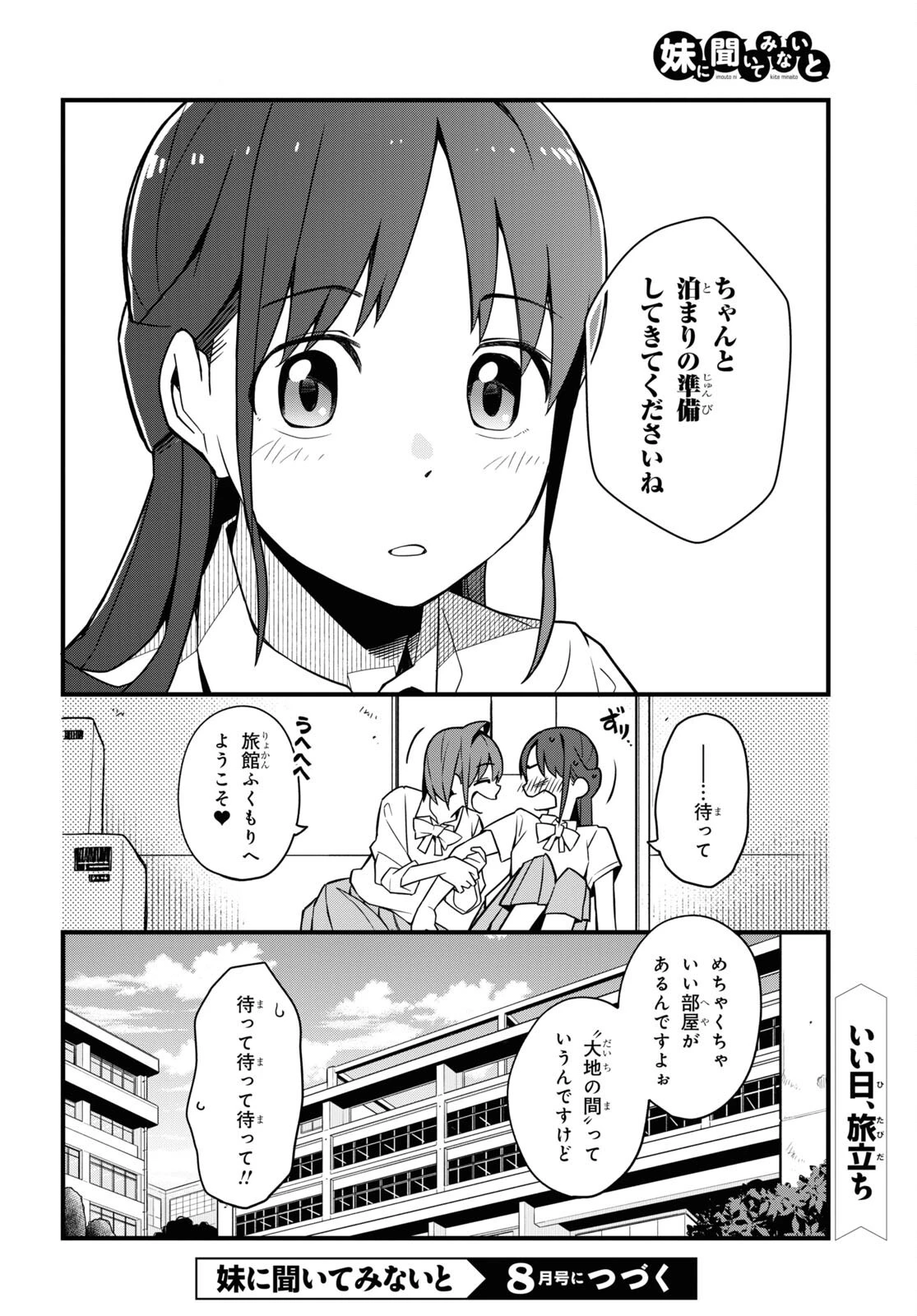 妹に聞いてみないと 第14話 - 16