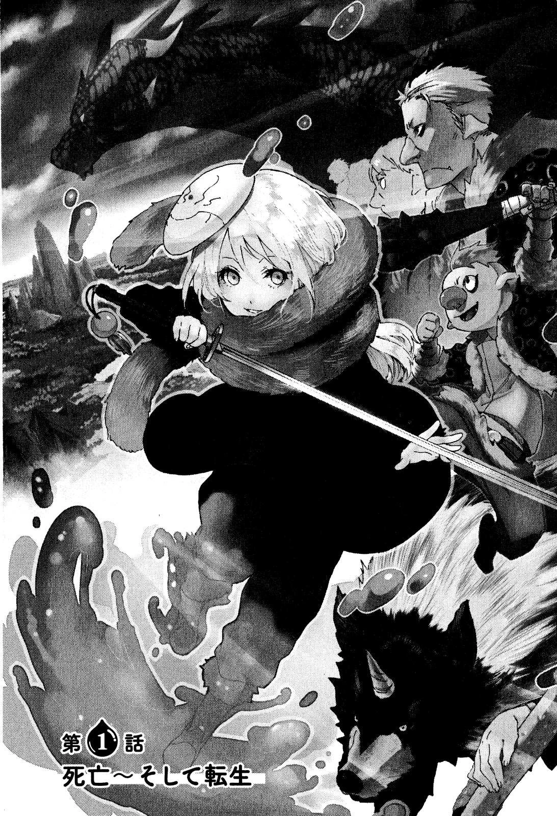 転生したらスライムだった件 第1話 - 3