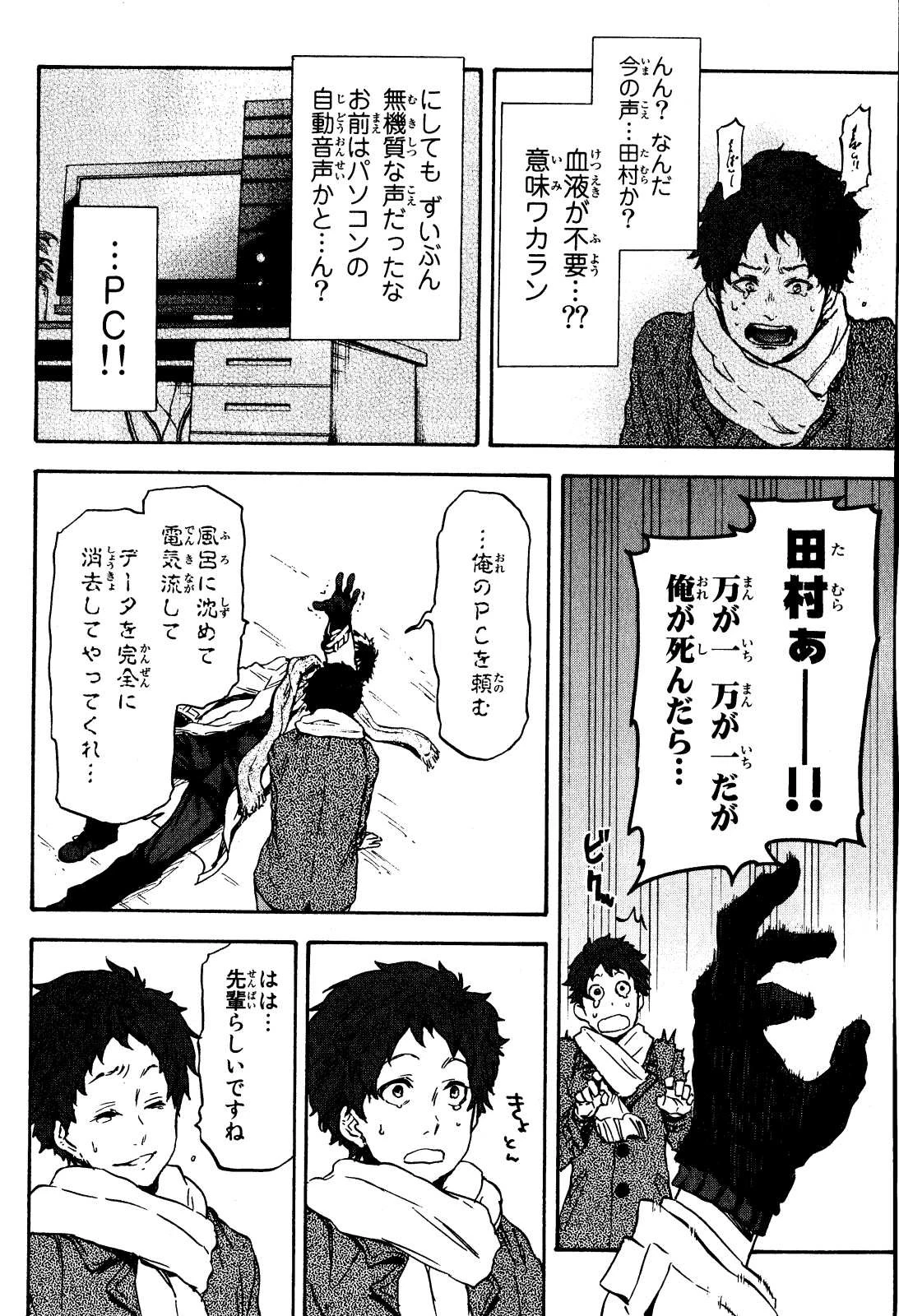 転生したらスライムだった件 第1話 - 9