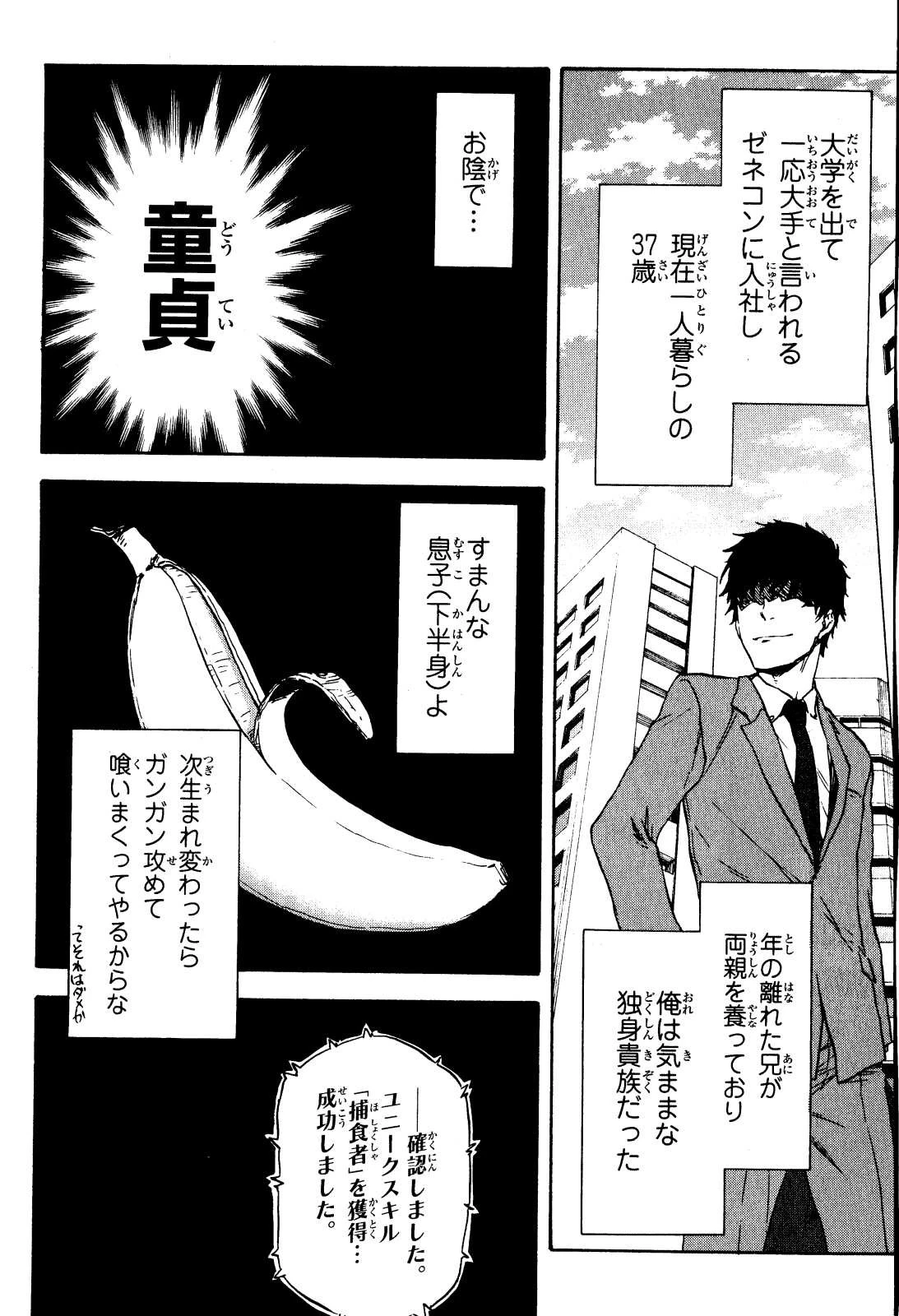 転生したらスライムだった件 第1話 - 11