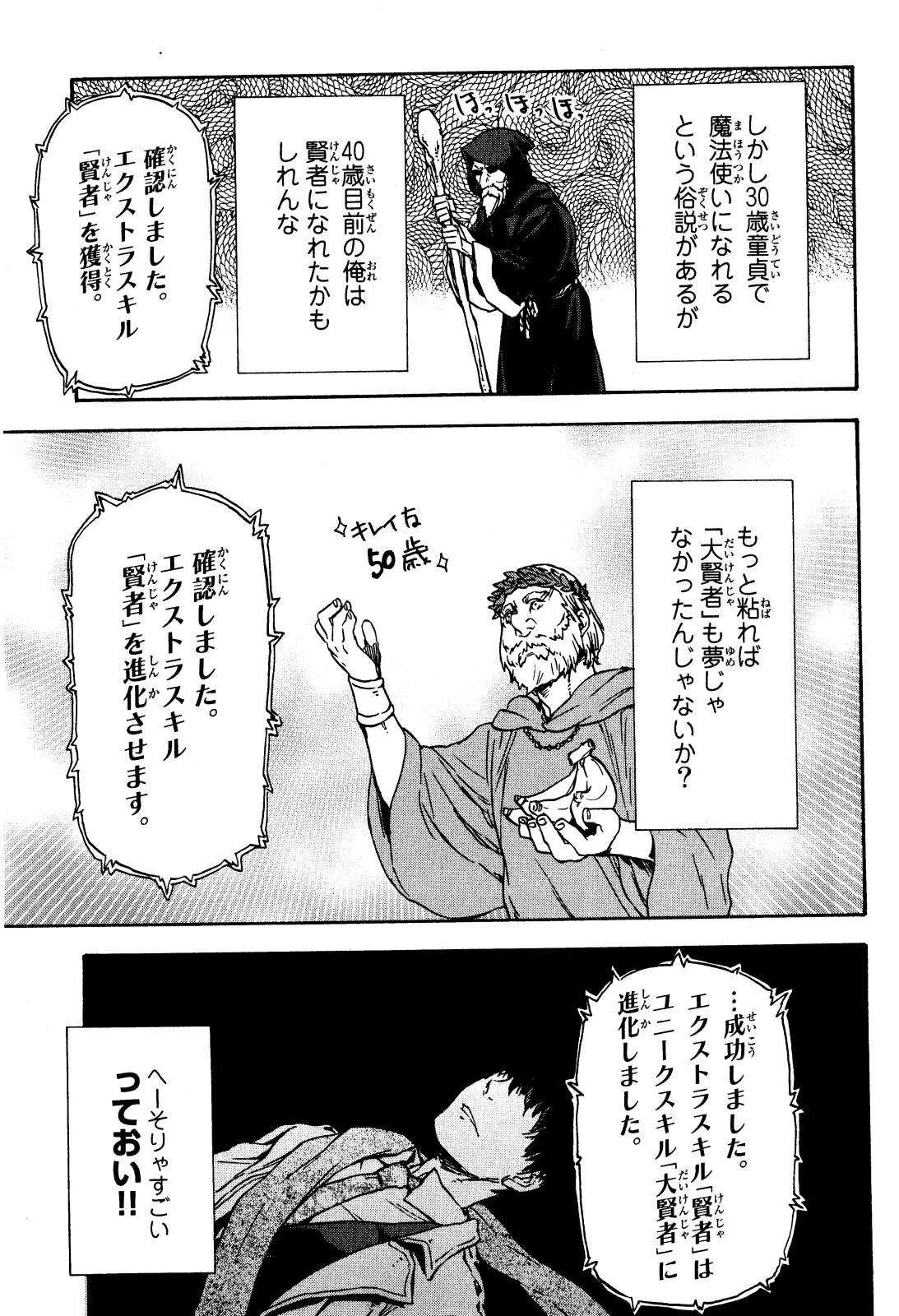 転生したらスライムだった件 第1話 - 12