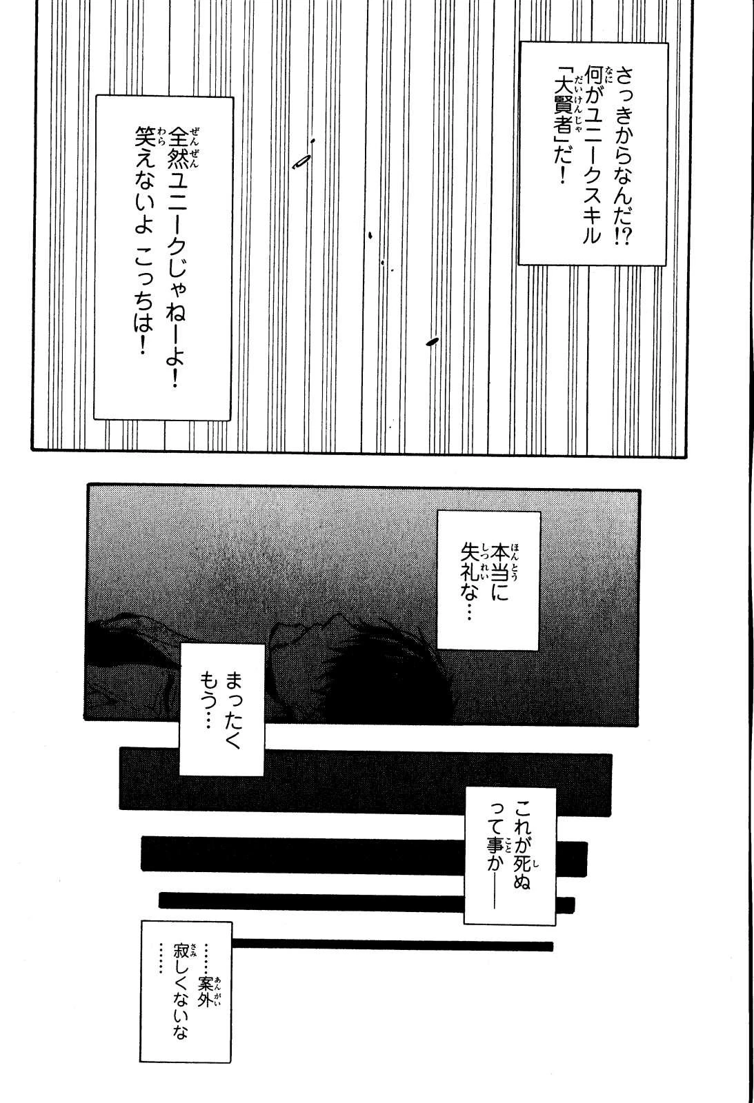 転生したらスライムだった件 第1話 - 13