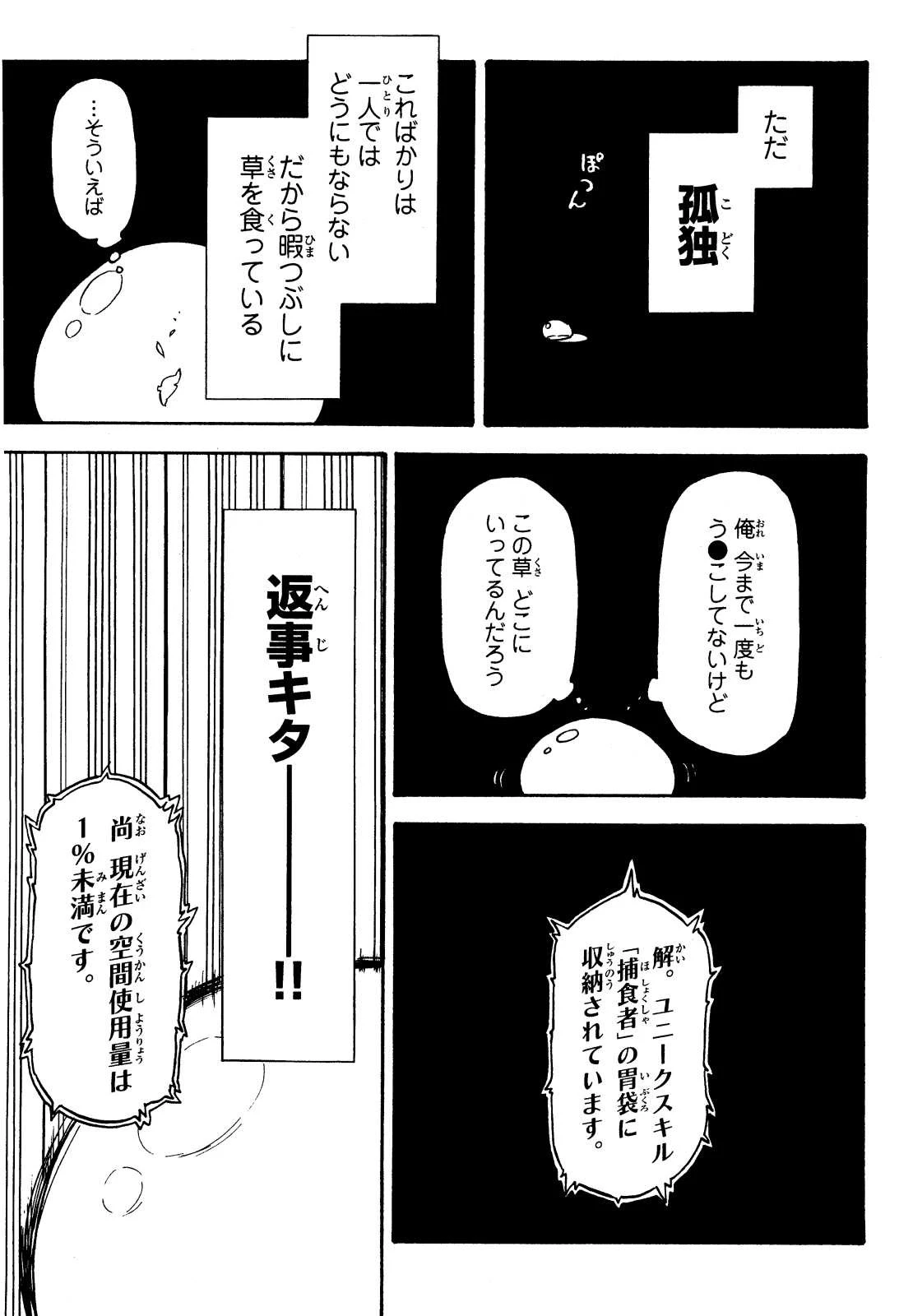 転生したらスライムだった件 第1話 - 20