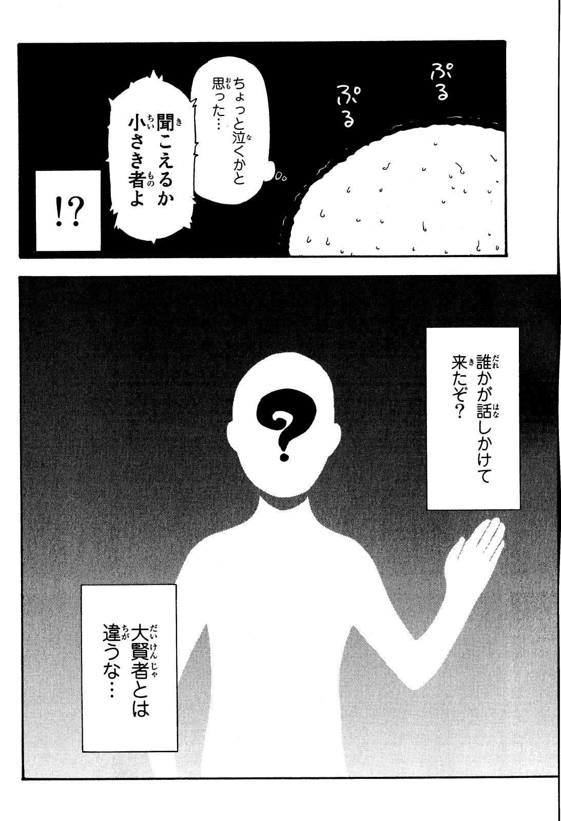 転生したらスライムだった件 第1話 - 25